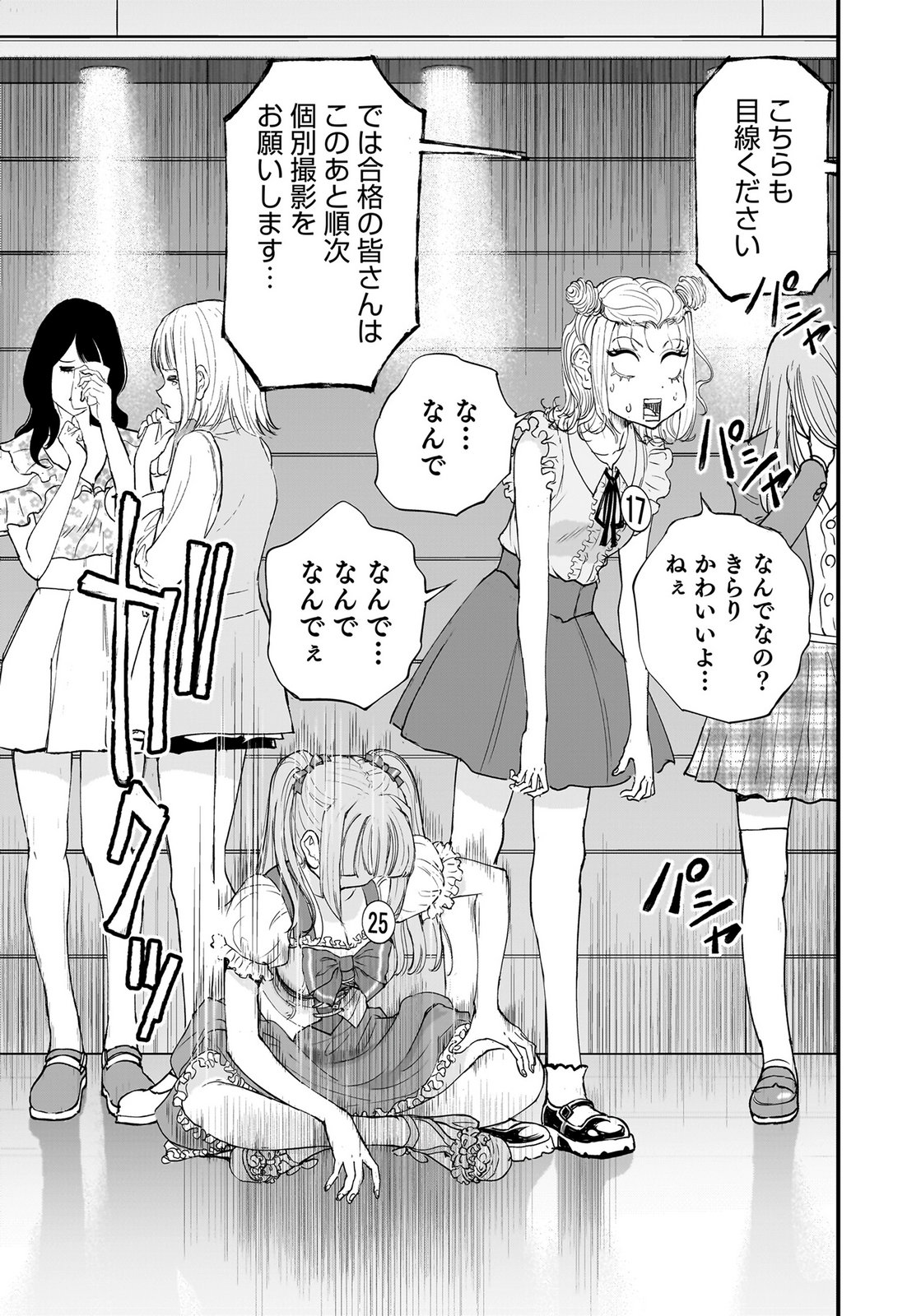 Hiyoko - Ladies Shouchou no Idol Funtouki Chapter 6 27ページ