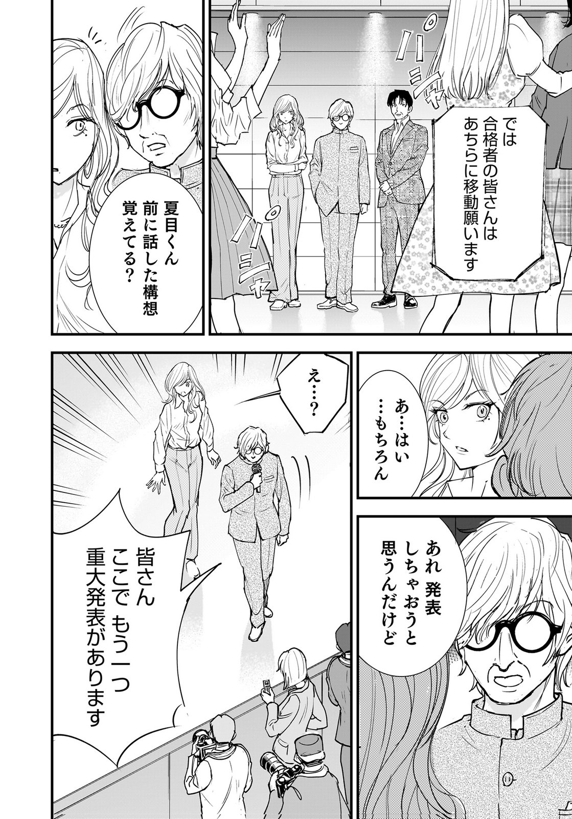 Hiyoko - Ladies Shouchou no Idol Funtouki Chapter 6 28ページ