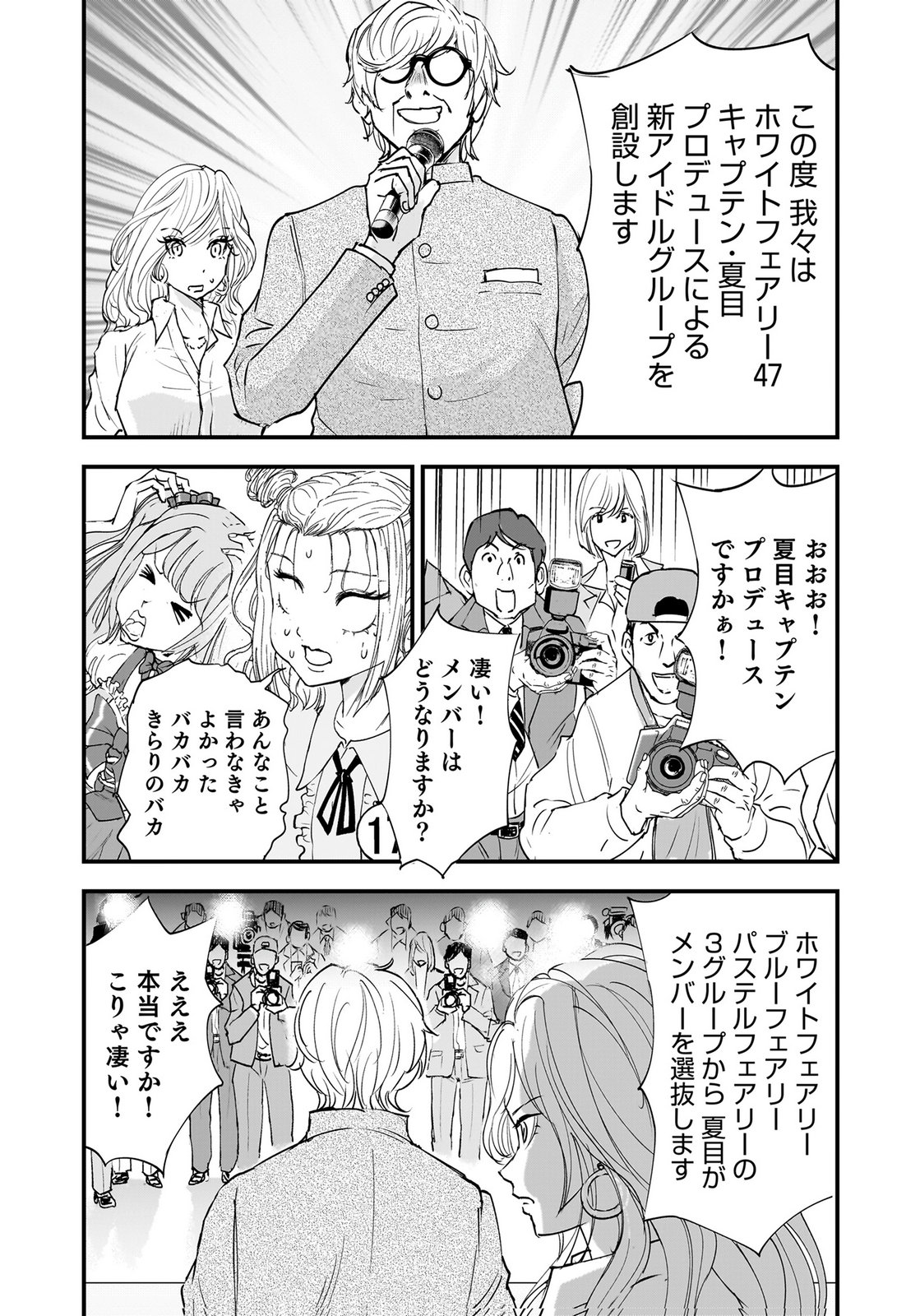 Hiyoko - Ladies Shouchou no Idol Funtouki Chapter 6 29ページ