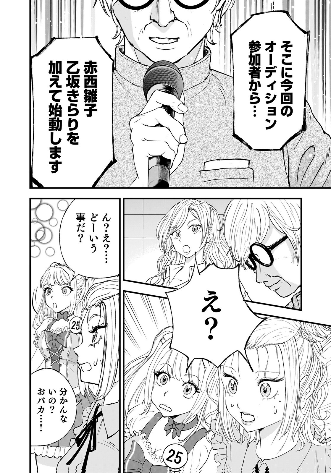 Hiyoko - Ladies Shouchou no Idol Funtouki Chapter 6 30ページ