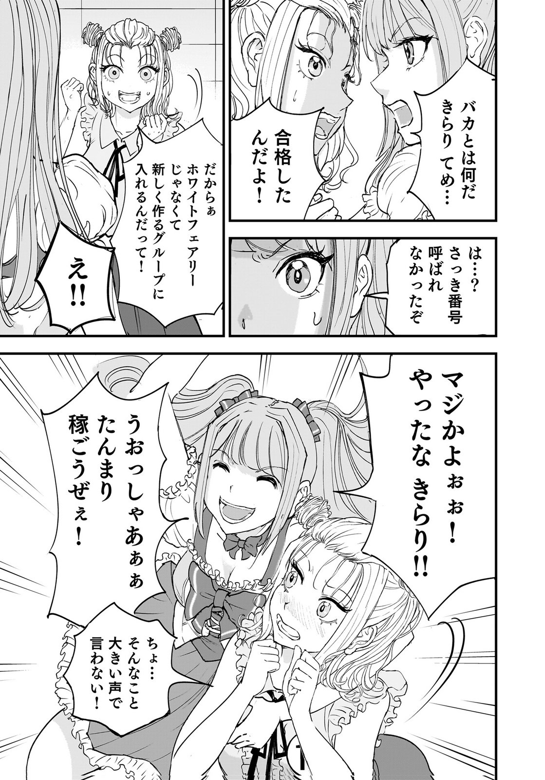Hiyoko - Ladies Shouchou no Idol Funtouki Chapter 6 31ページ