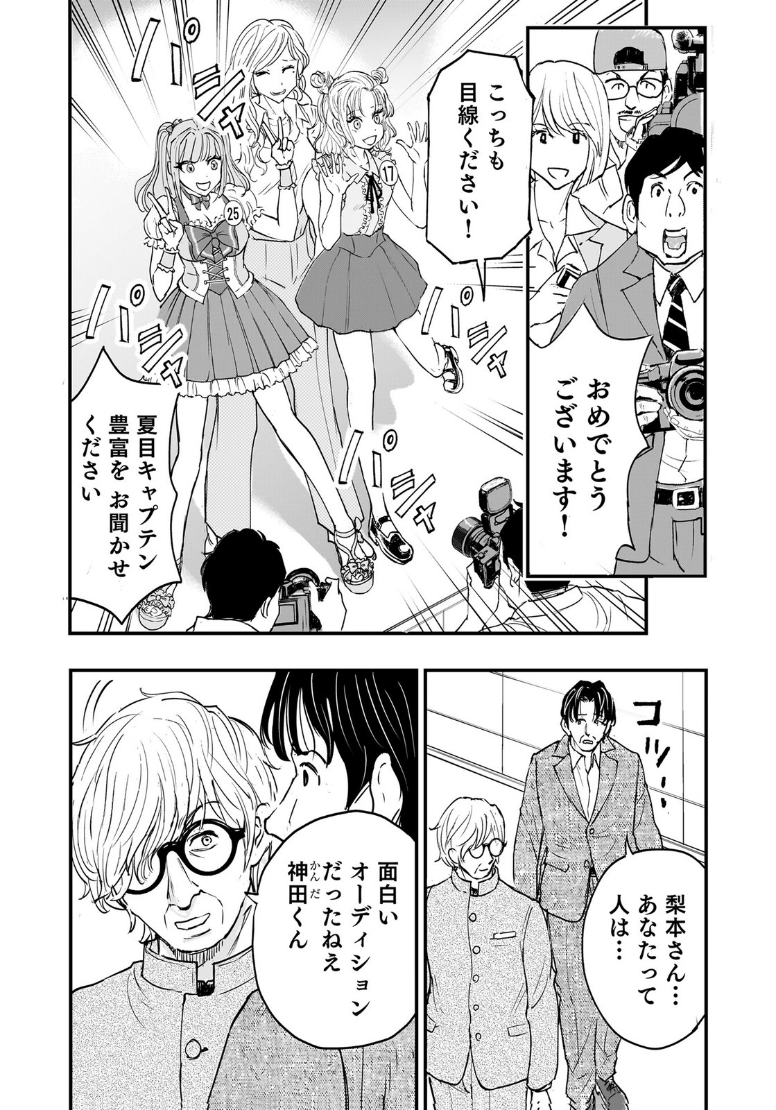 Hiyoko - Ladies Shouchou no Idol Funtouki Chapter 6 32ページ