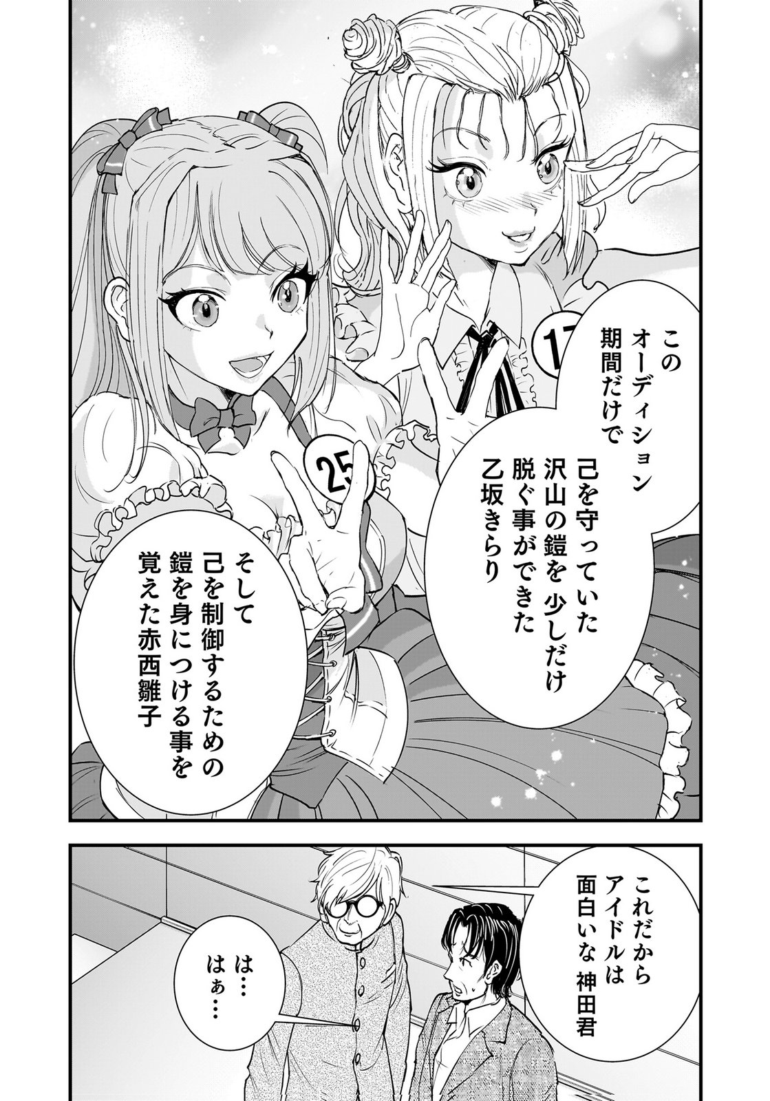 Hiyoko - Ladies Shouchou no Idol Funtouki Chapter 6 33ページ