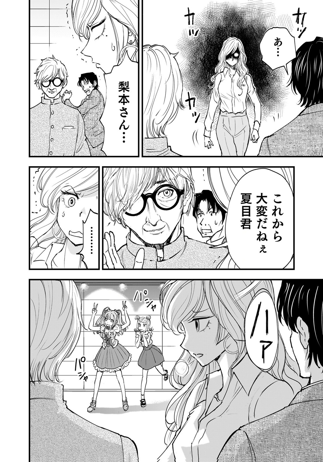 Hiyoko - Ladies Shouchou no Idol Funtouki Chapter 6 34ページ