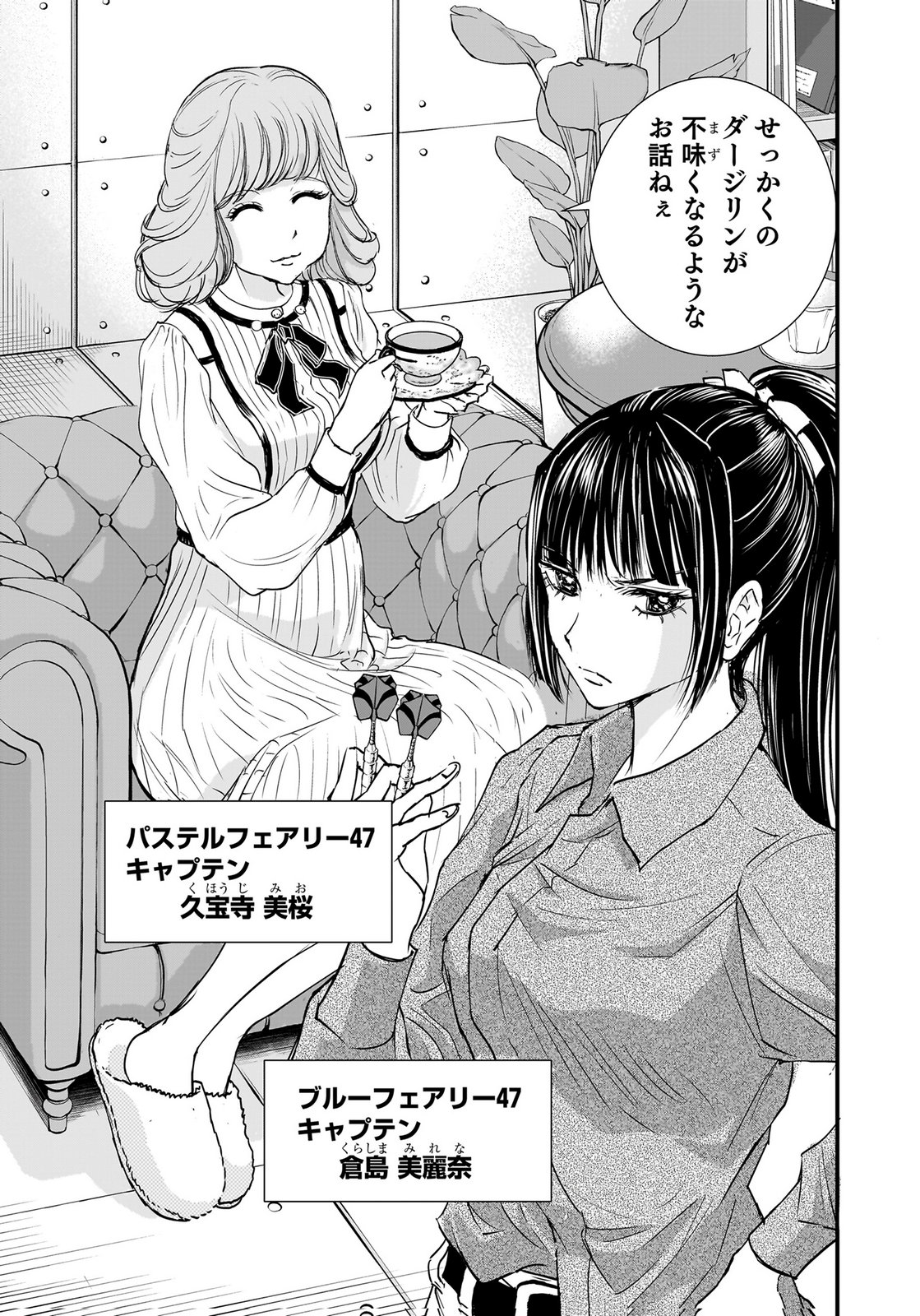 Hiyoko - Ladies Shouchou no Idol Funtouki Chapter 6 37ページ