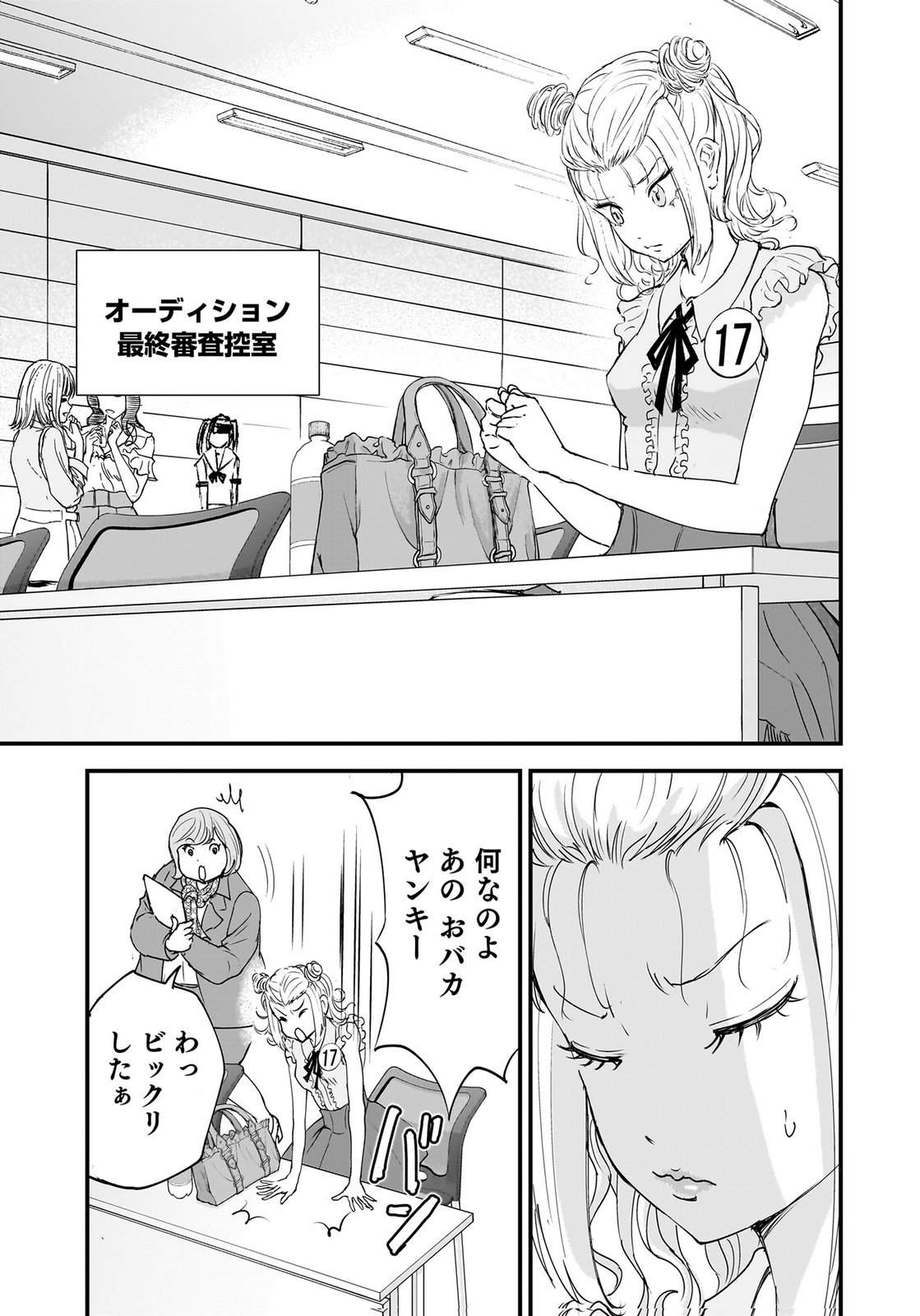 Hiyoko - Ladies Shouchou no Idol Funtouki Chapter 6 5ページ