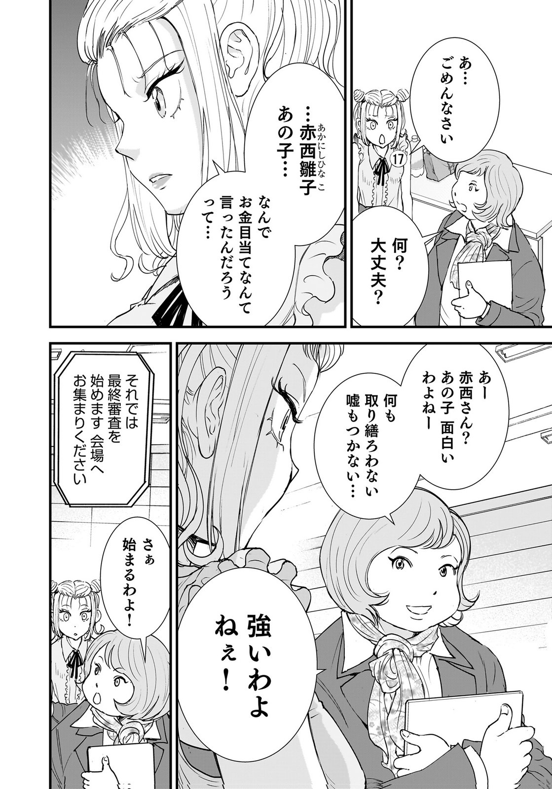 Hiyoko - Ladies Shouchou no Idol Funtouki Chapter 6 6ページ