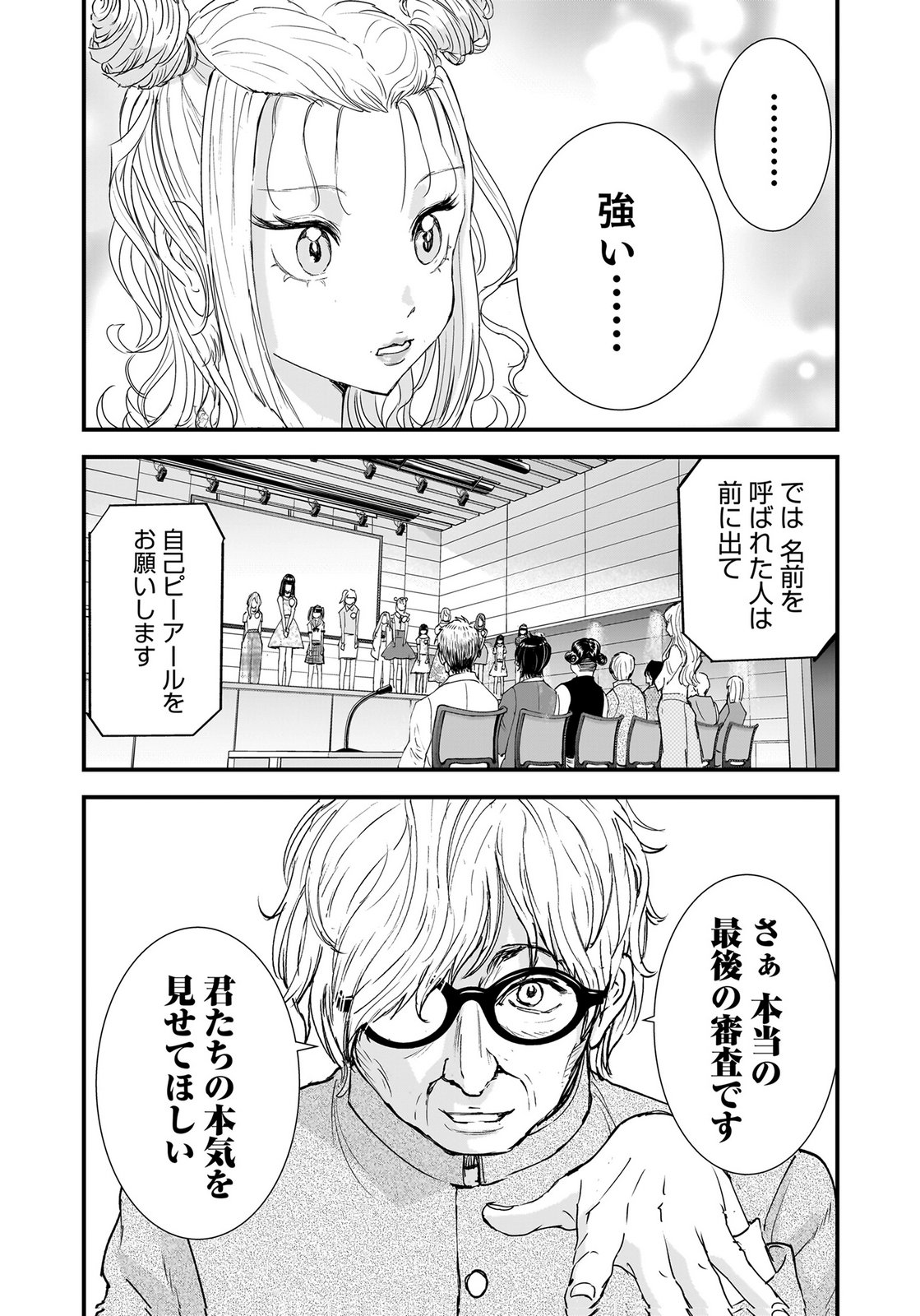 Hiyoko - Ladies Shouchou no Idol Funtouki Chapter 6 7ページ