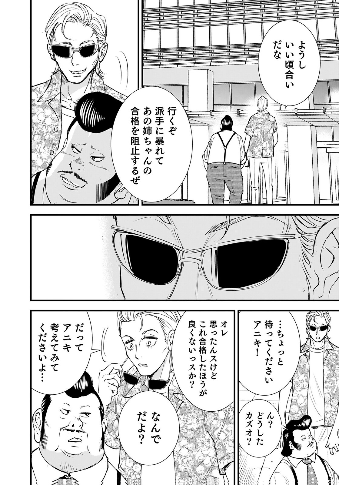 Hiyoko - Ladies Shouchou no Idol Funtouki Chapter 6 8ページ