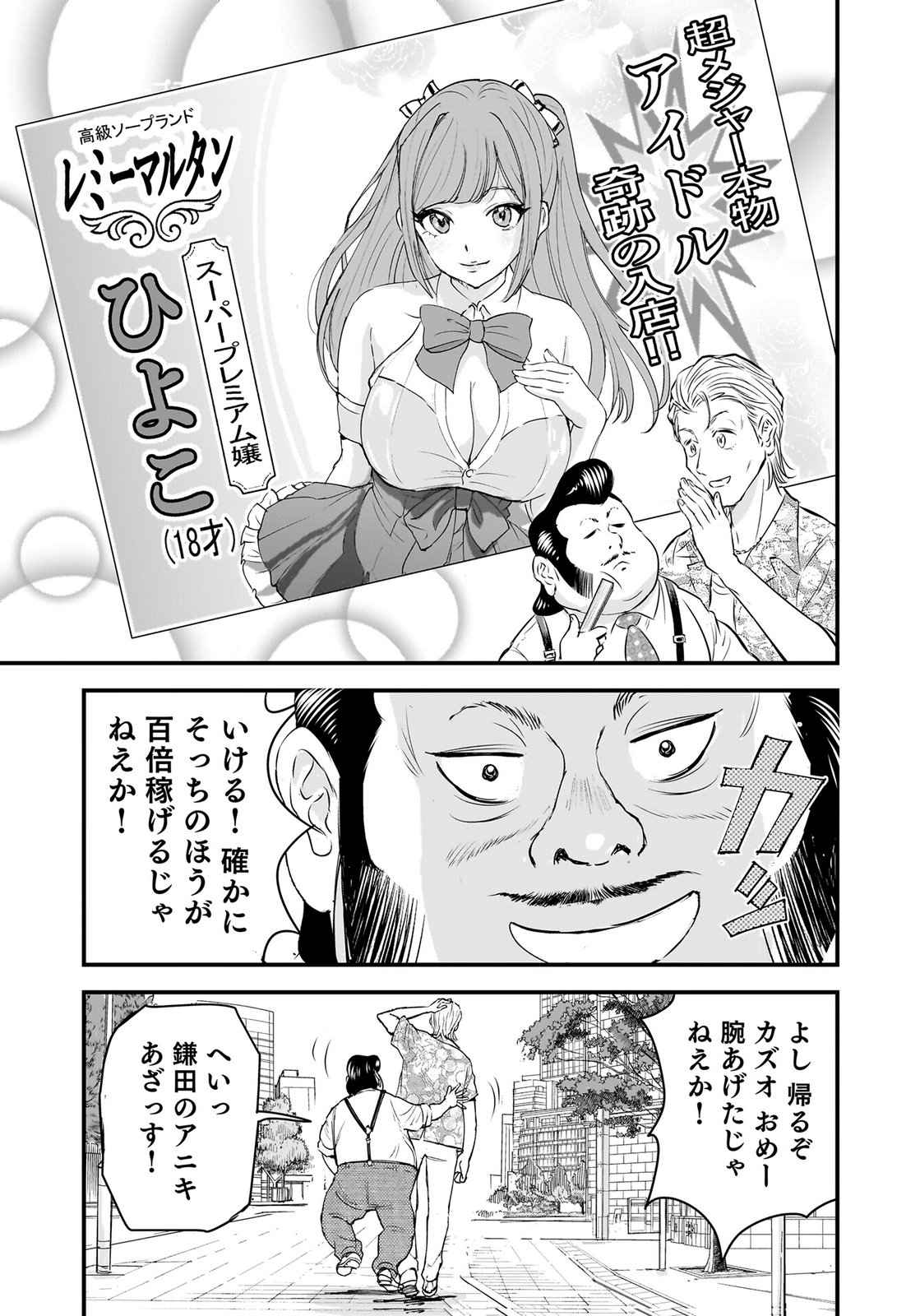Hiyoko - Ladies Shouchou no Idol Funtouki Chapter 6 9ページ