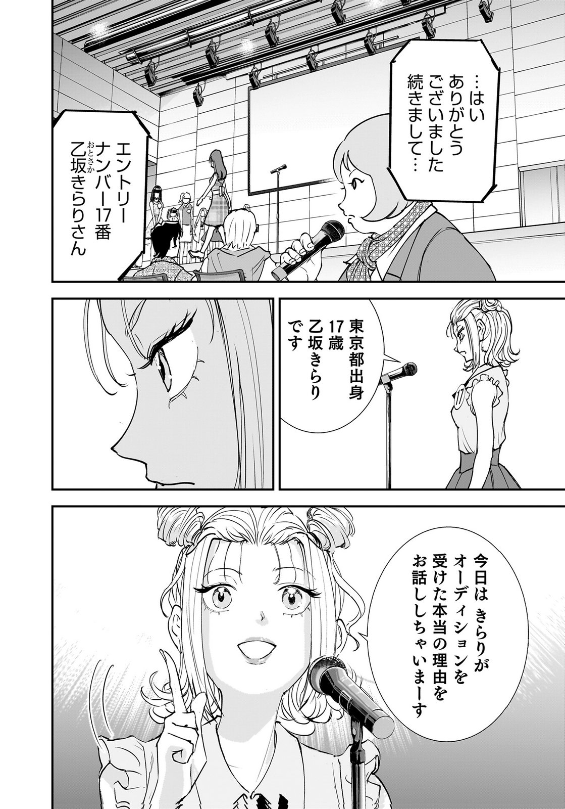 Hiyoko - Ladies Shouchou no Idol Funtouki Chapter 6 10ページ
