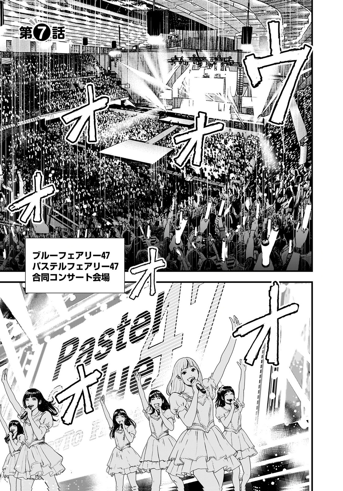 Hiyoko - Ladies Shouchou no Idol Funtouki Chapter 7 1ページ