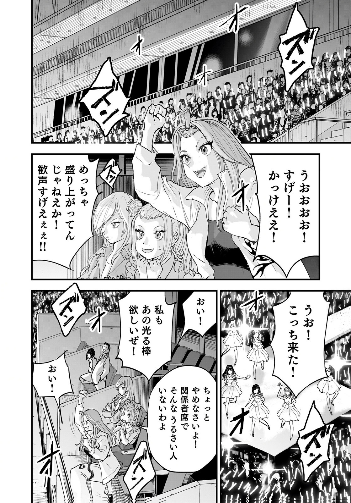 Hiyoko - Ladies Shouchou no Idol Funtouki Chapter 7 2ページ