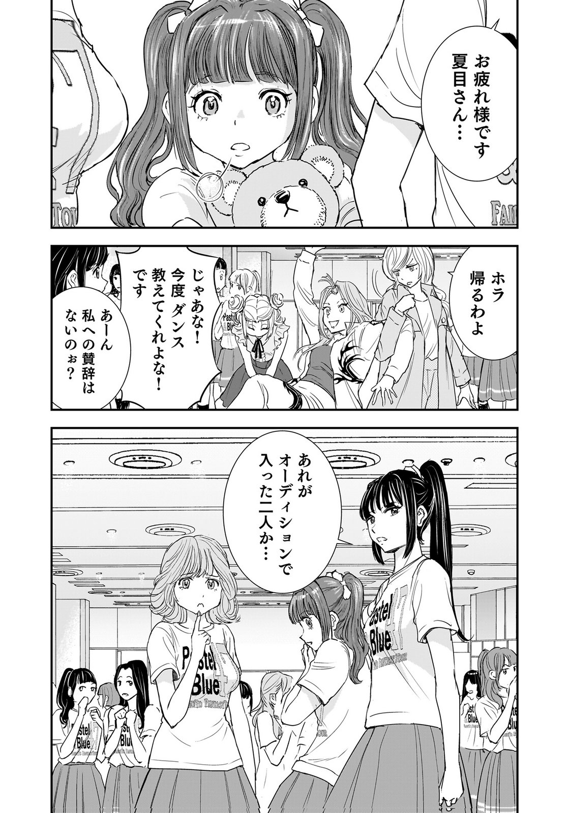 Hiyoko - Ladies Shouchou no Idol Funtouki Chapter 7 12ページ
