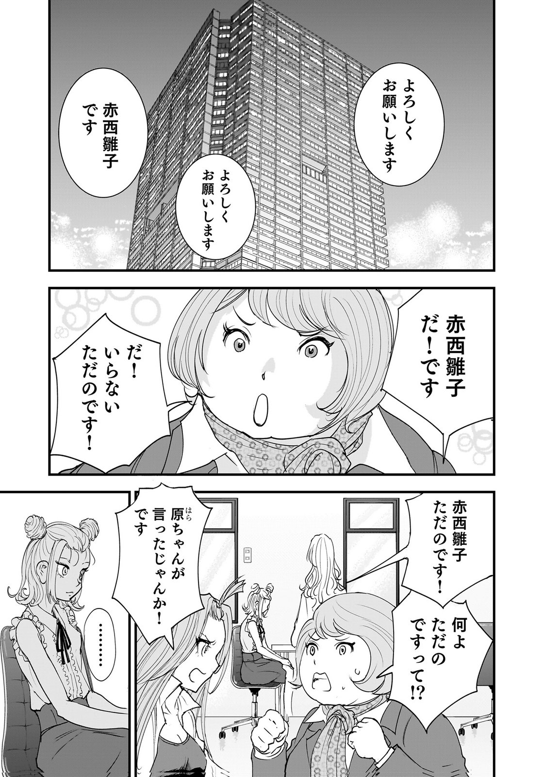 Hiyoko - Ladies Shouchou no Idol Funtouki Chapter 7 13ページ