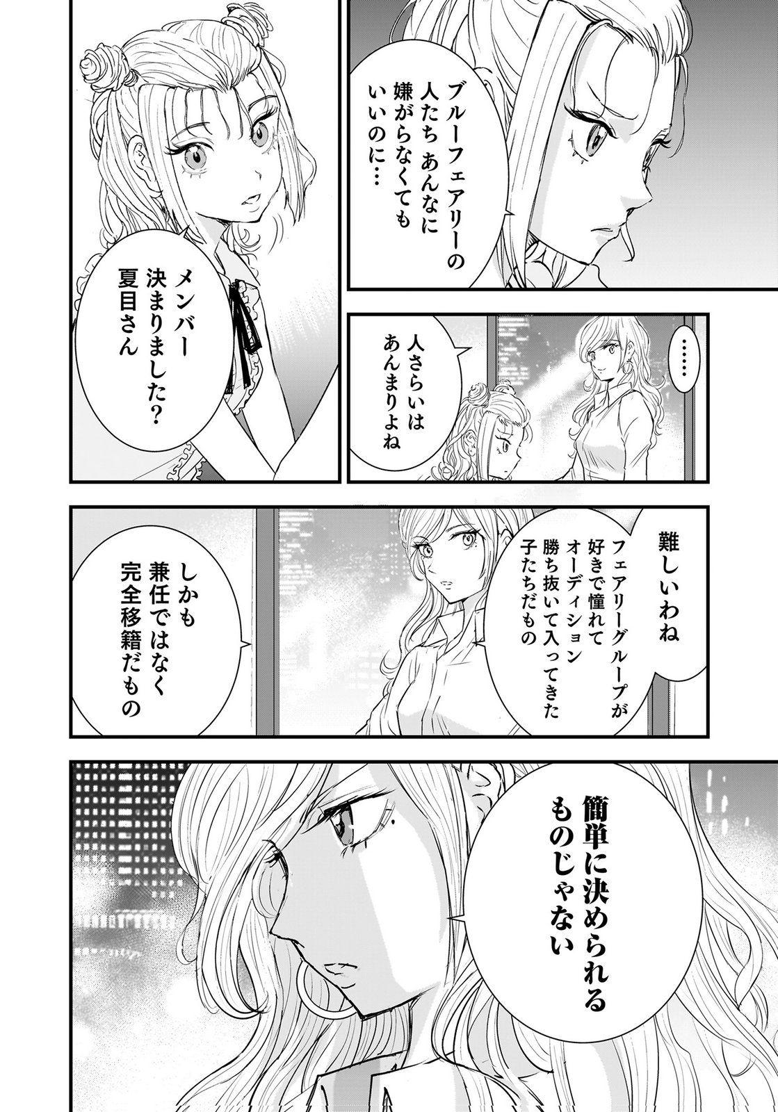 Hiyoko - Ladies Shouchou no Idol Funtouki Chapter 7 14ページ