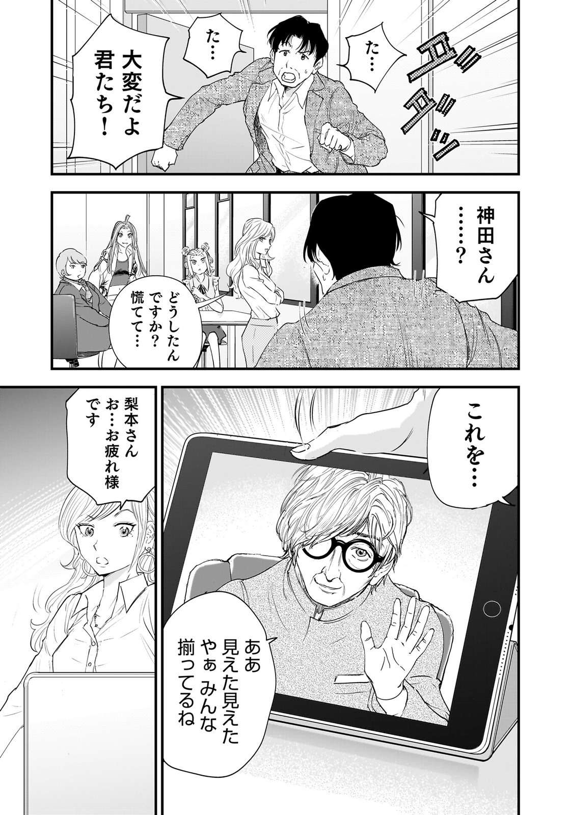 Hiyoko - Ladies Shouchou no Idol Funtouki Chapter 7 15ページ