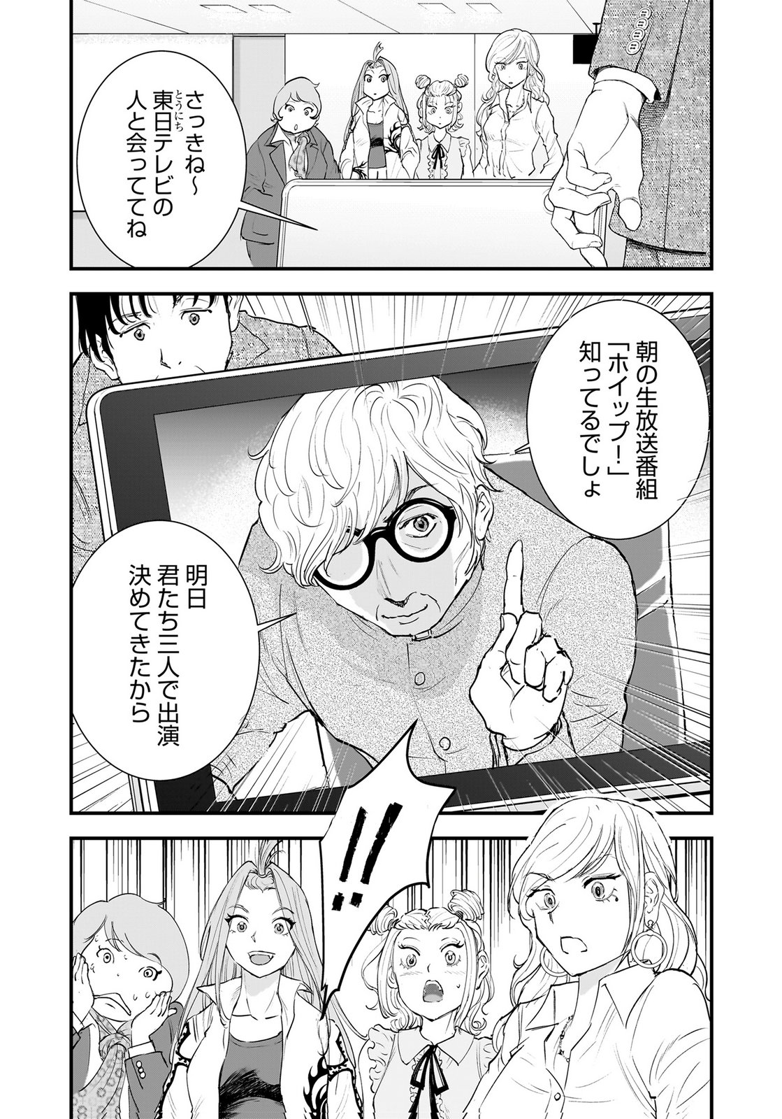 Hiyoko - Ladies Shouchou no Idol Funtouki Chapter 7 16ページ