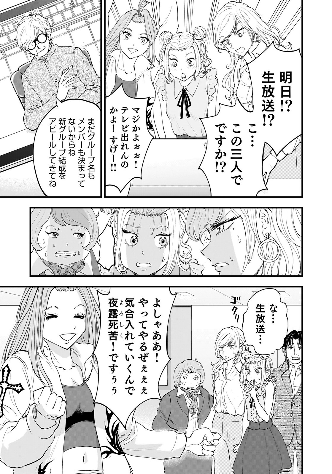 Hiyoko - Ladies Shouchou no Idol Funtouki Chapter 7 17ページ