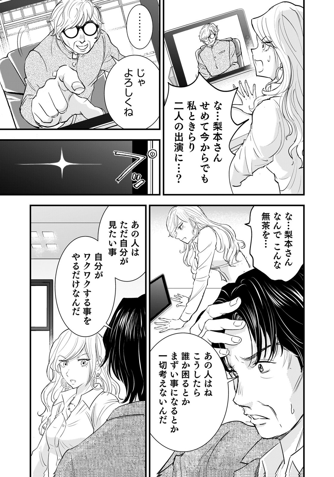 Hiyoko - Ladies Shouchou no Idol Funtouki Chapter 7 18ページ