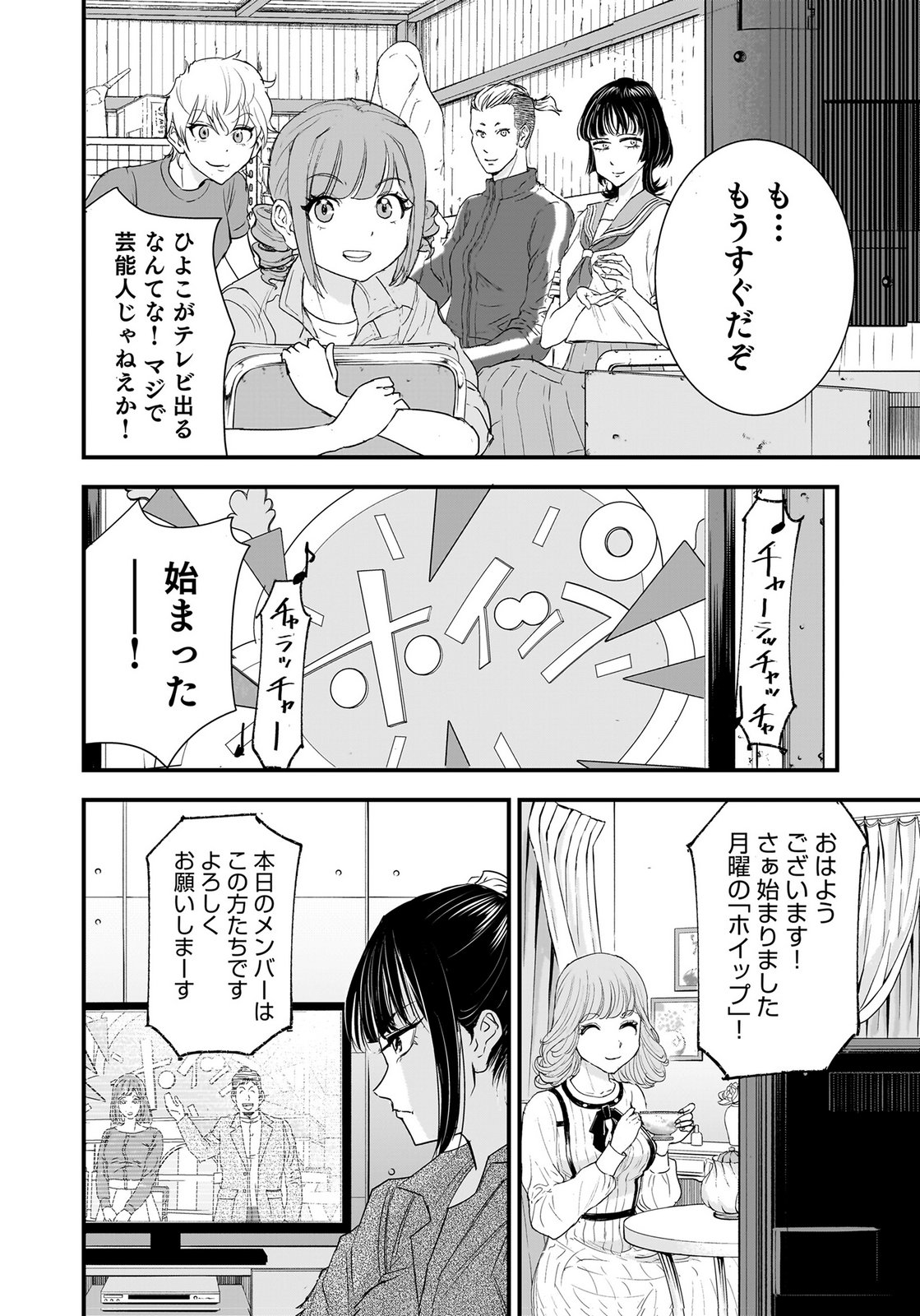 Hiyoko - Ladies Shouchou no Idol Funtouki Chapter 7 20ページ