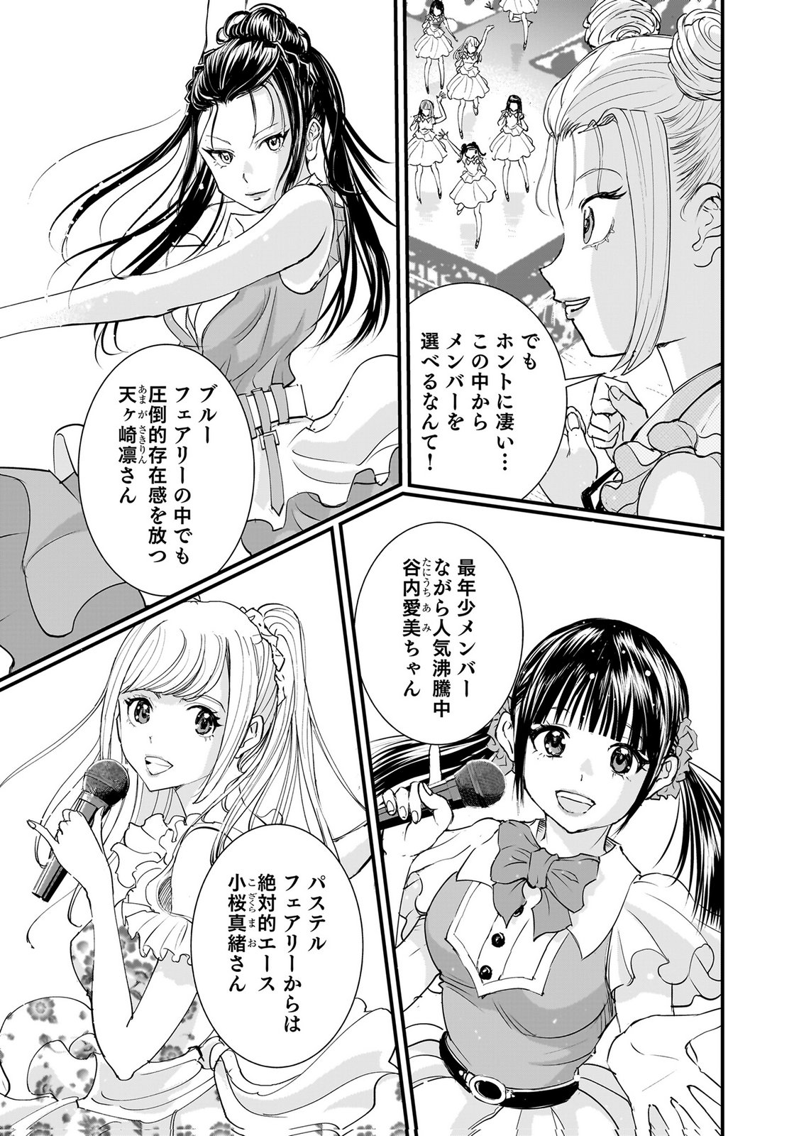Hiyoko - Ladies Shouchou no Idol Funtouki Chapter 7 3ページ