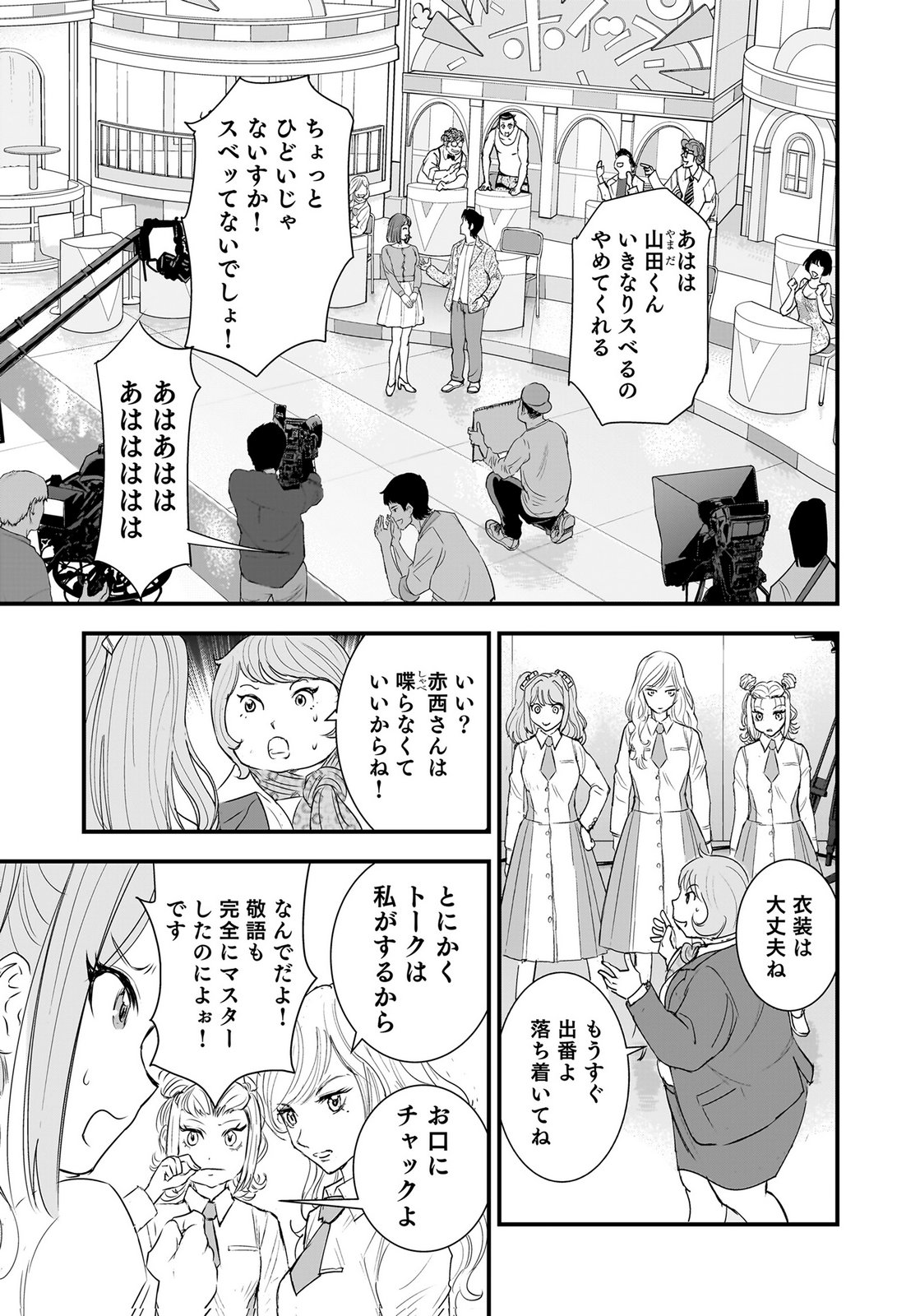 Hiyoko - Ladies Shouchou no Idol Funtouki Chapter 7 21ページ