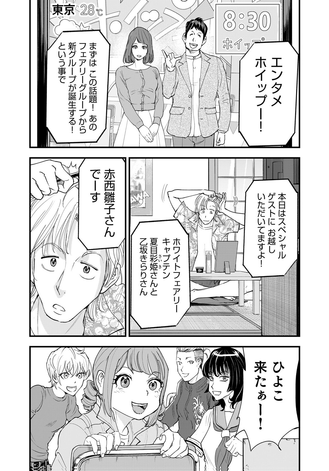 Hiyoko - Ladies Shouchou no Idol Funtouki Chapter 7 22ページ