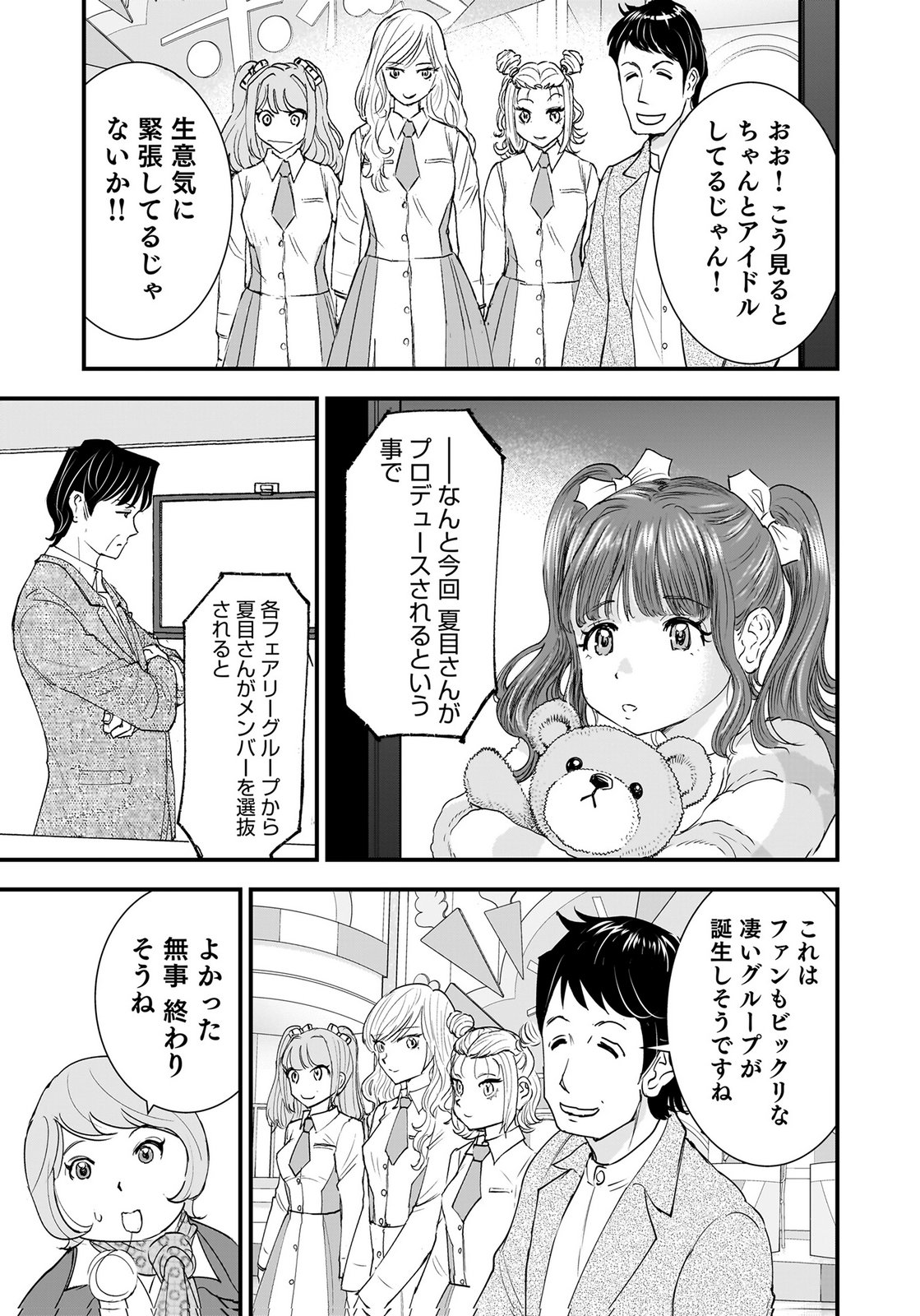 Hiyoko - Ladies Shouchou no Idol Funtouki Chapter 7 23ページ