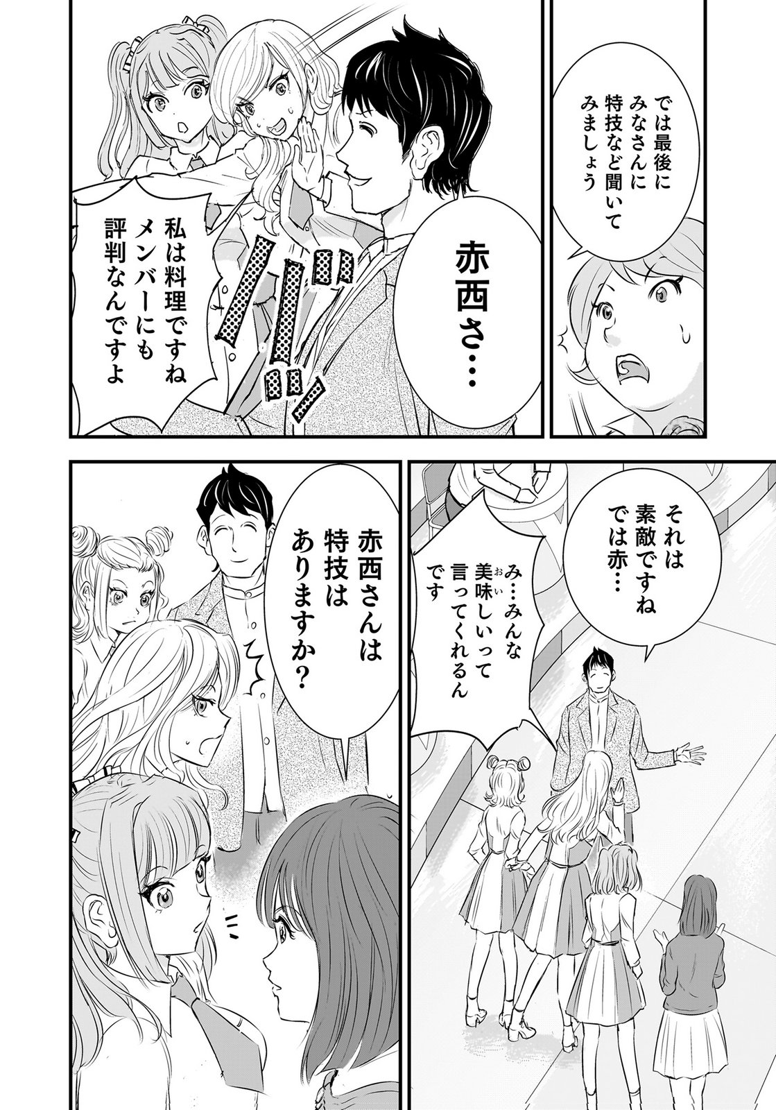 Hiyoko - Ladies Shouchou no Idol Funtouki Chapter 7 24ページ