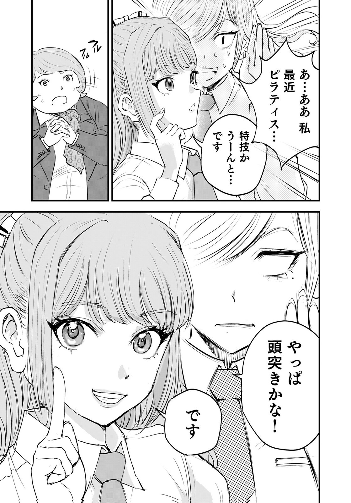 Hiyoko - Ladies Shouchou no Idol Funtouki Chapter 7 25ページ