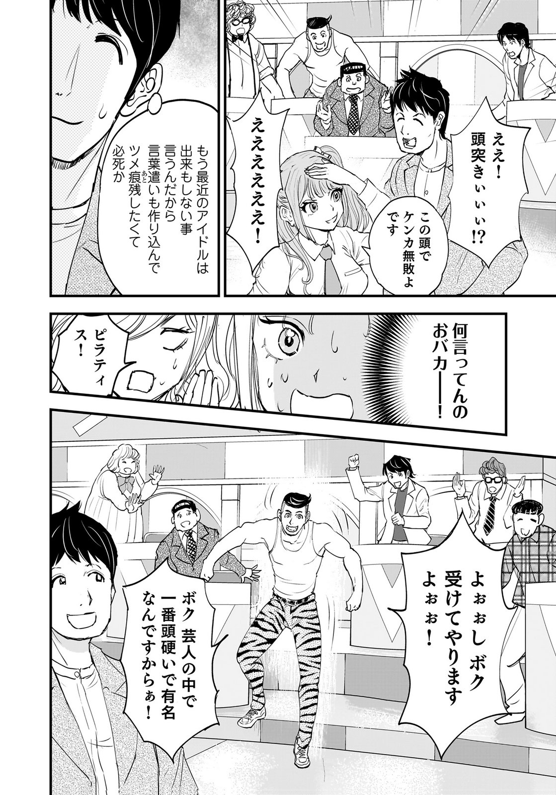 Hiyoko - Ladies Shouchou no Idol Funtouki Chapter 7 26ページ