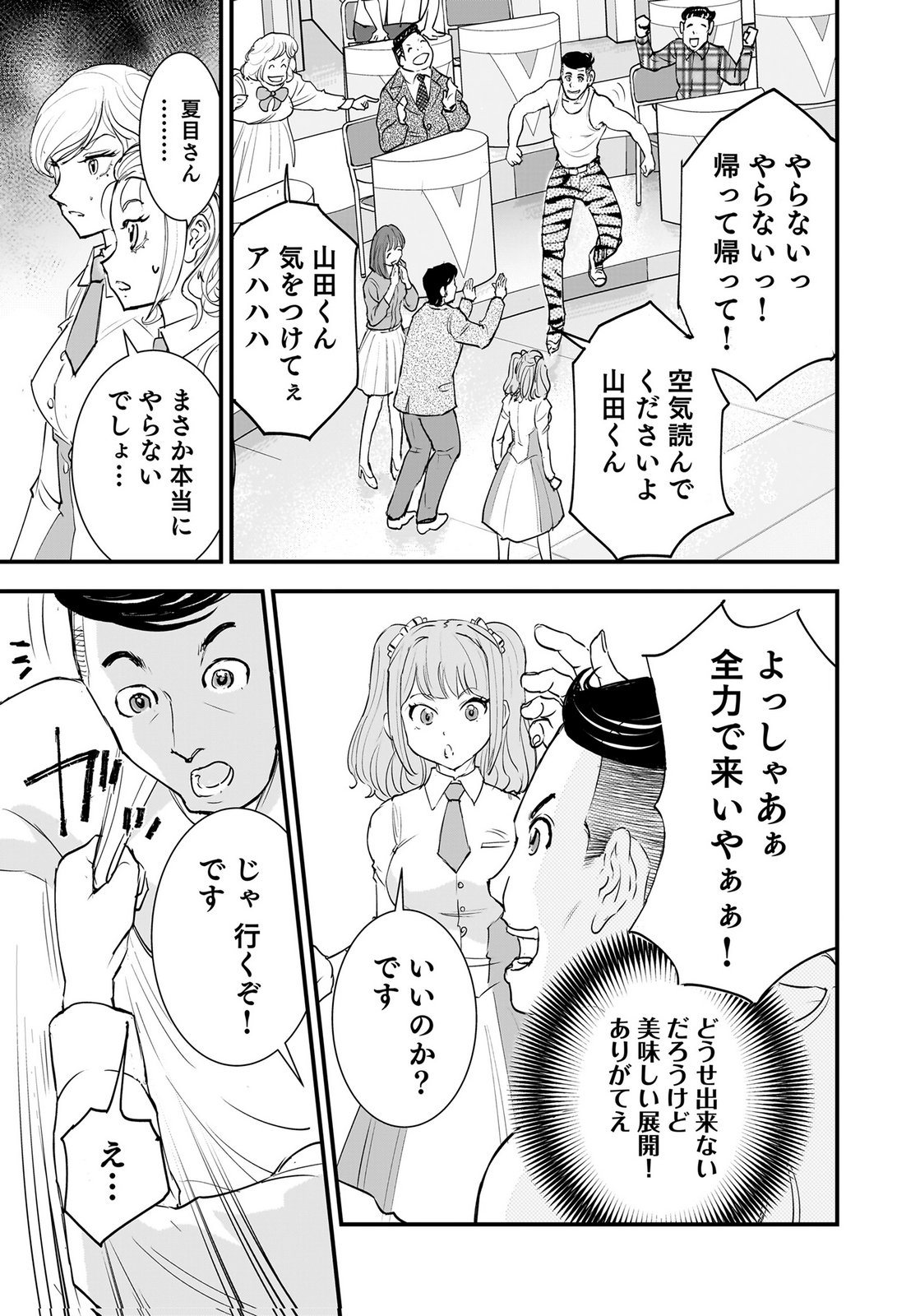 Hiyoko - Ladies Shouchou no Idol Funtouki Chapter 7 27ページ