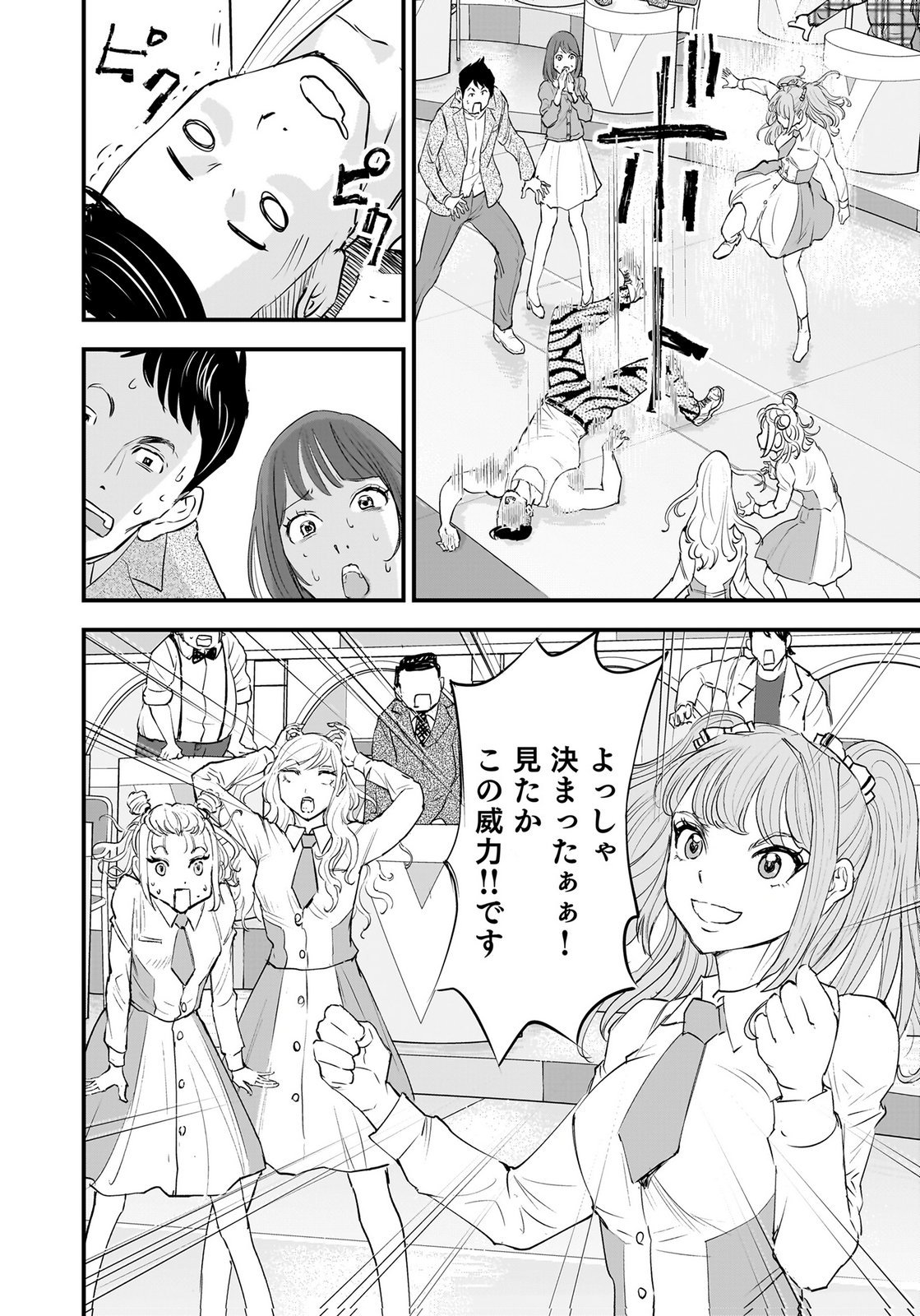 Hiyoko - Ladies Shouchou no Idol Funtouki Chapter 7 30ページ