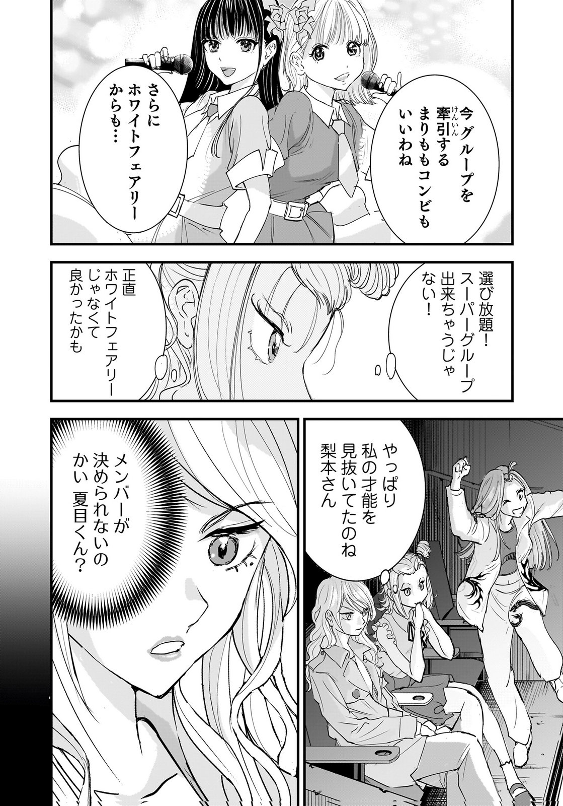Hiyoko - Ladies Shouchou no Idol Funtouki Chapter 7 4ページ