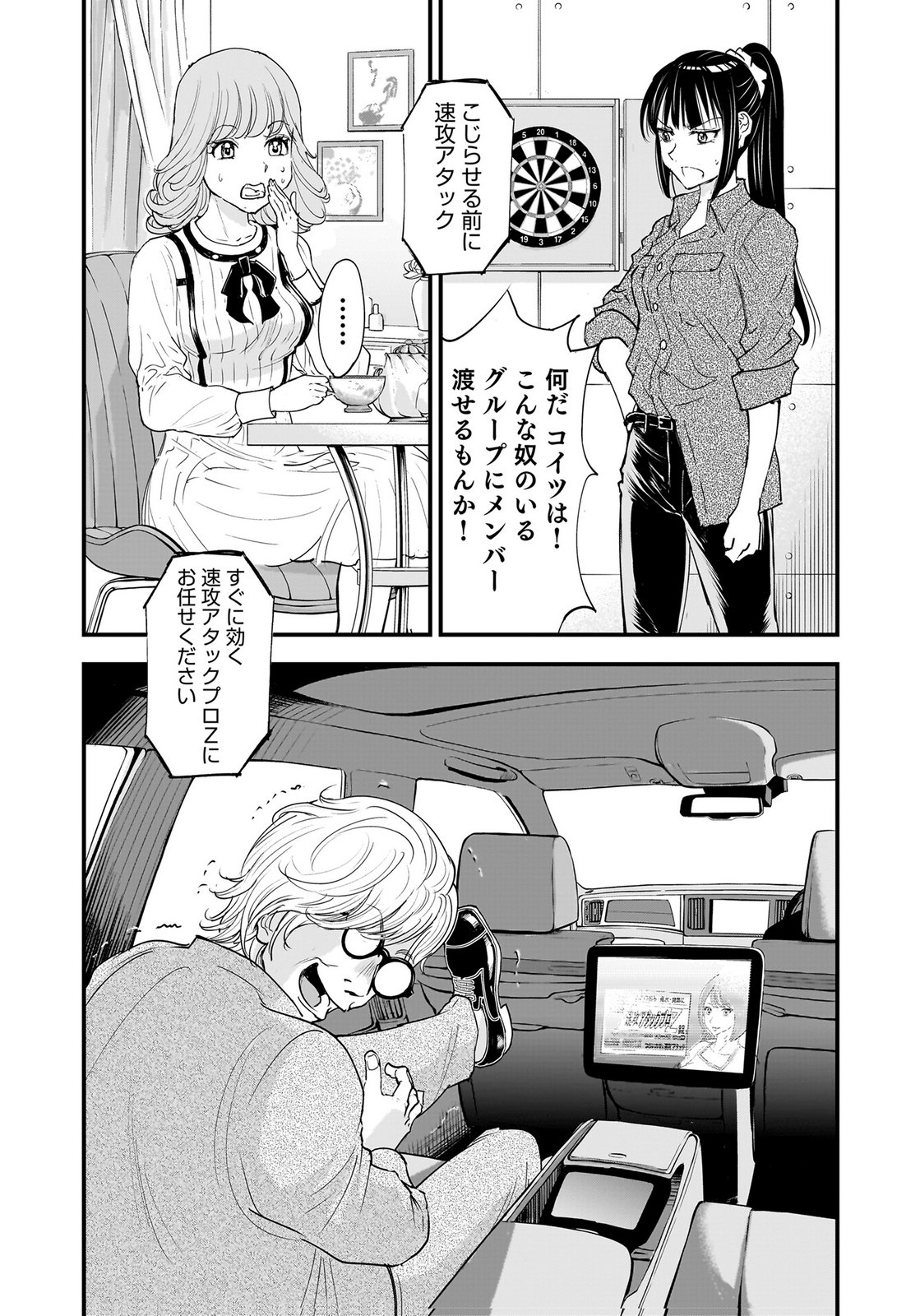Hiyoko - Ladies Shouchou no Idol Funtouki Chapter 7 33ページ