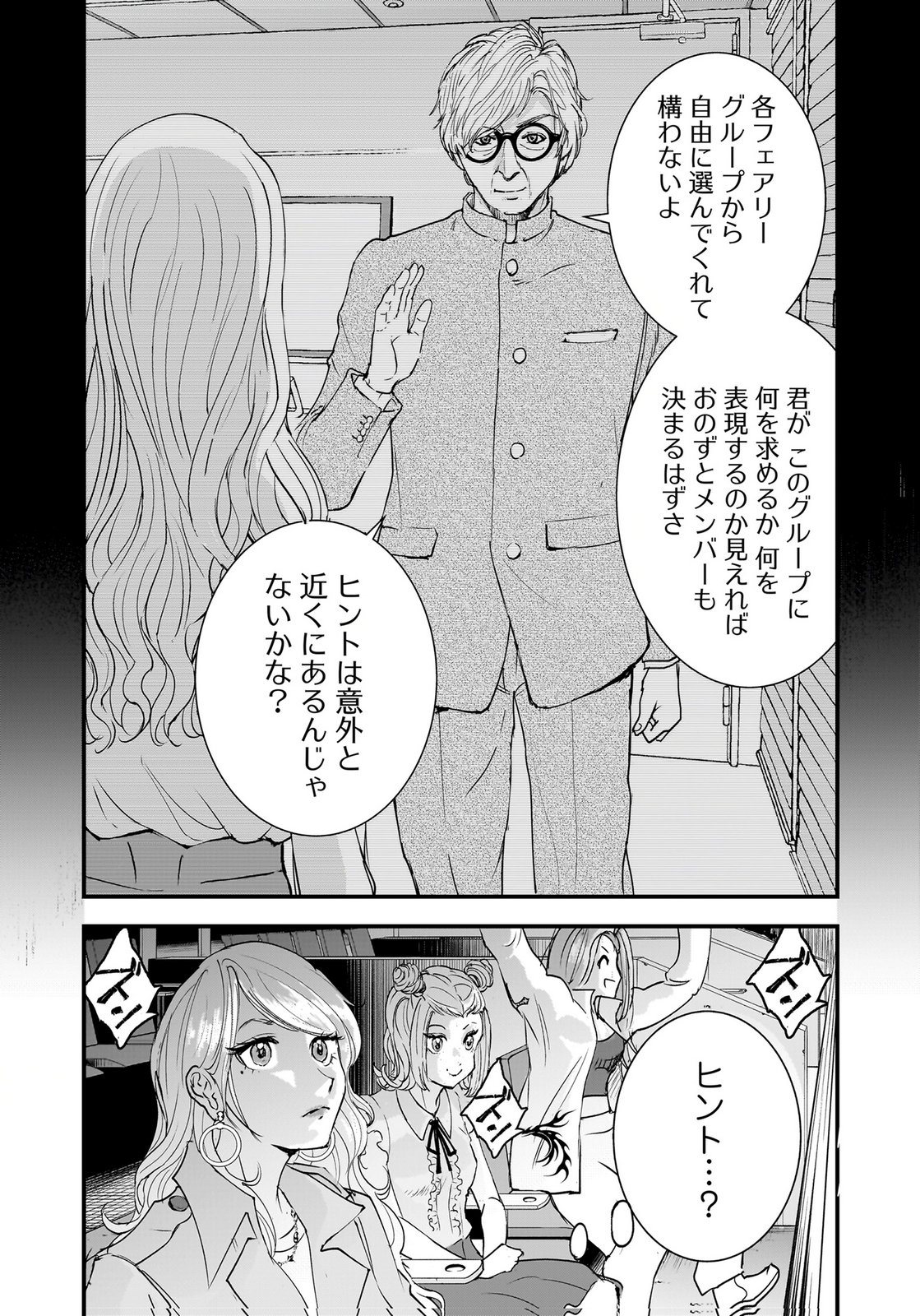 Hiyoko - Ladies Shouchou no Idol Funtouki Chapter 7 5ページ