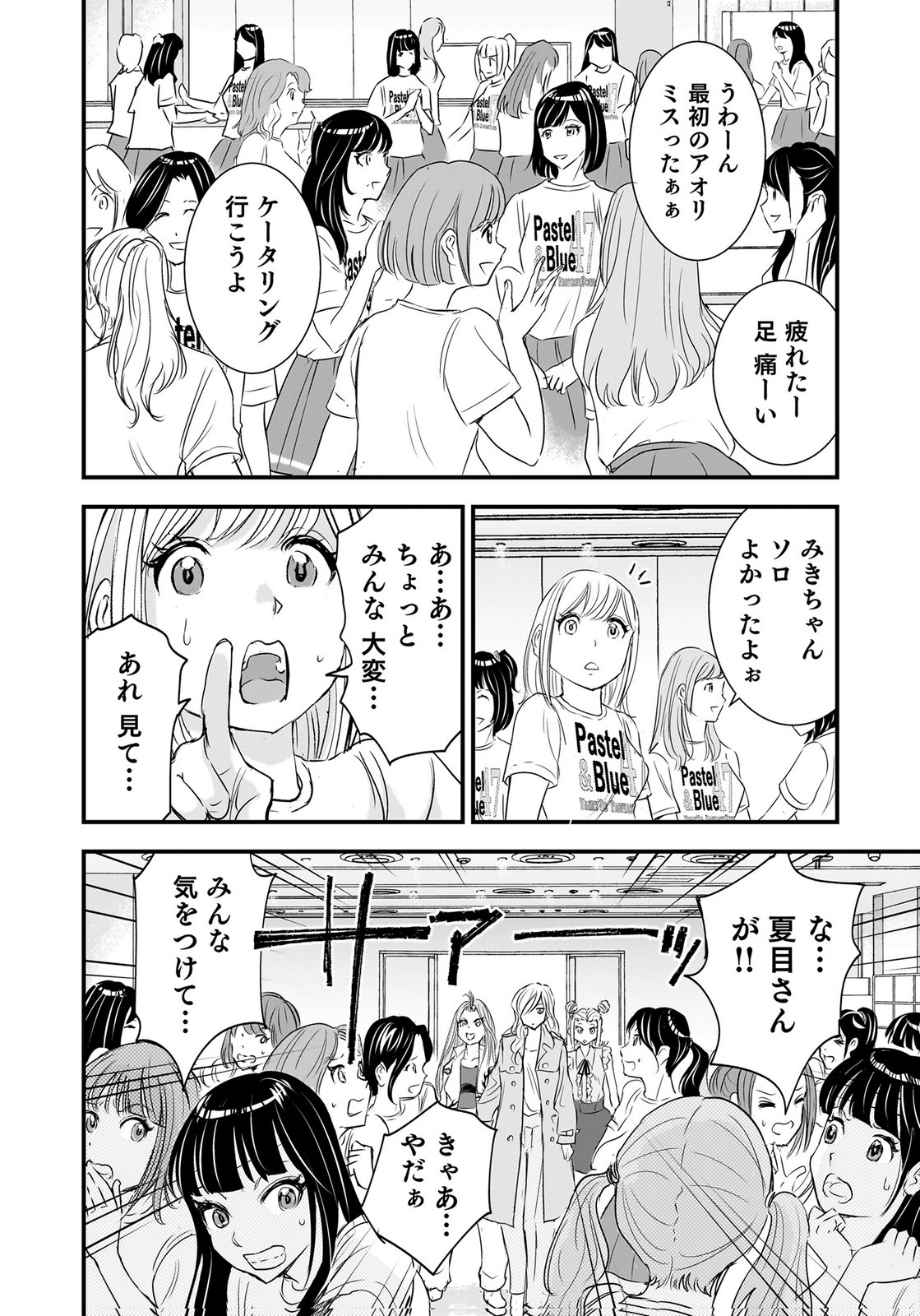 Hiyoko - Ladies Shouchou no Idol Funtouki Chapter 7 6ページ