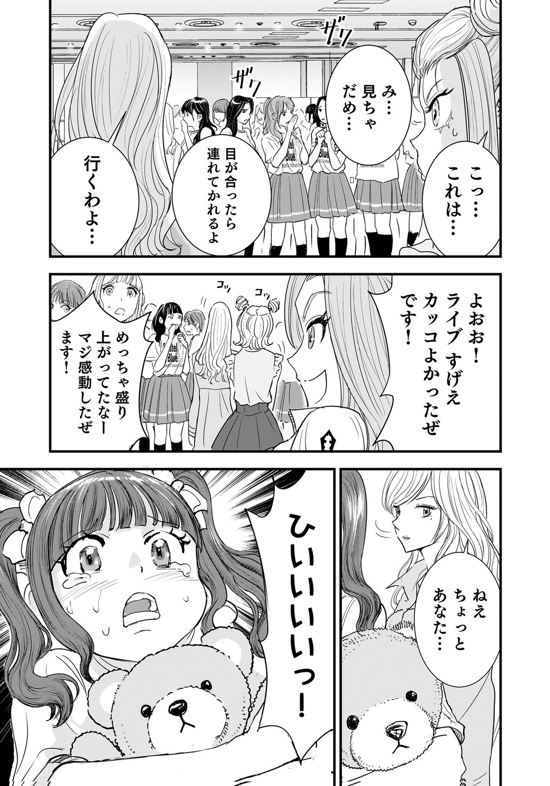Hiyoko - Ladies Shouchou no Idol Funtouki Chapter 7 7ページ