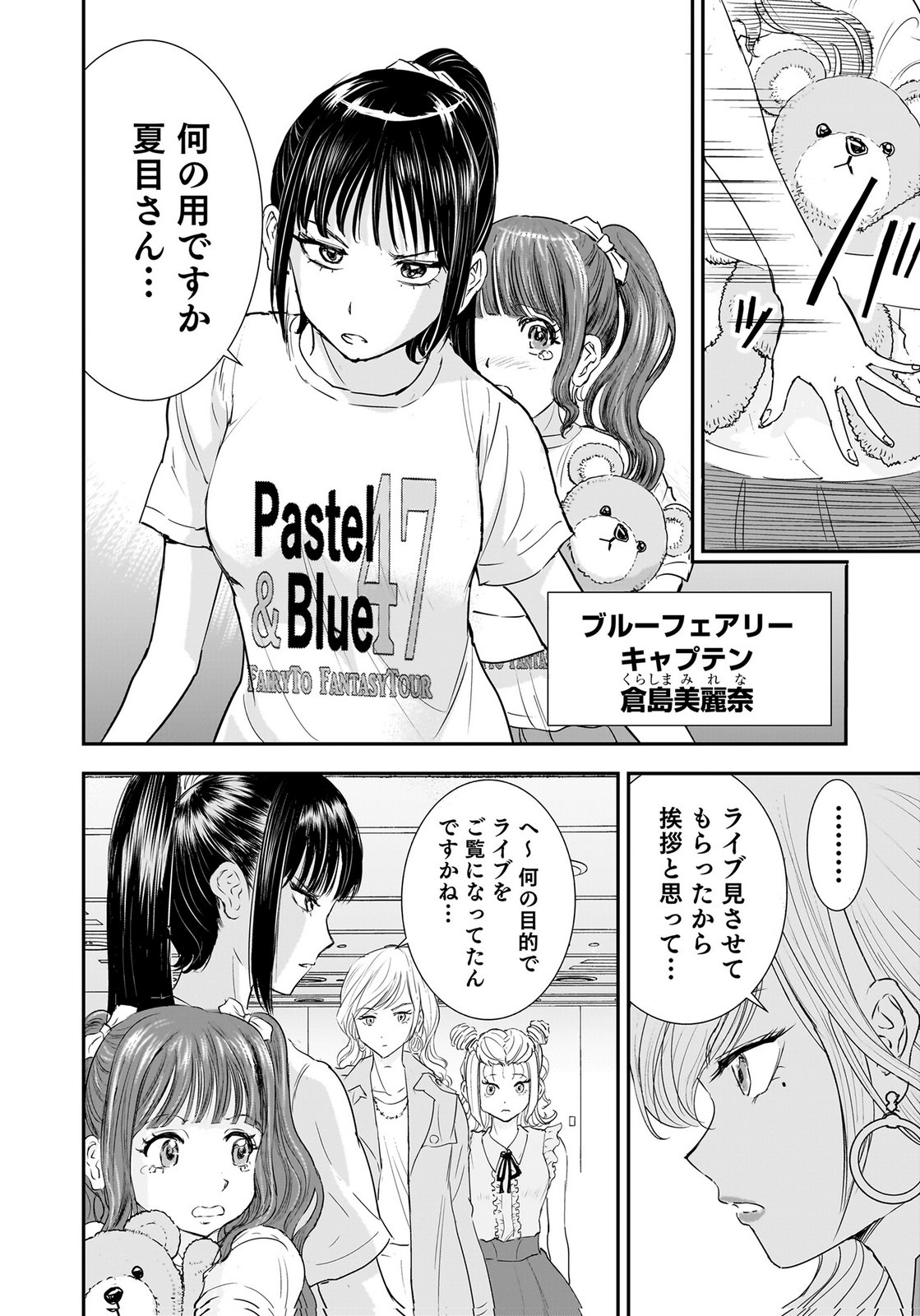 Hiyoko - Ladies Shouchou no Idol Funtouki Chapter 7 8ページ