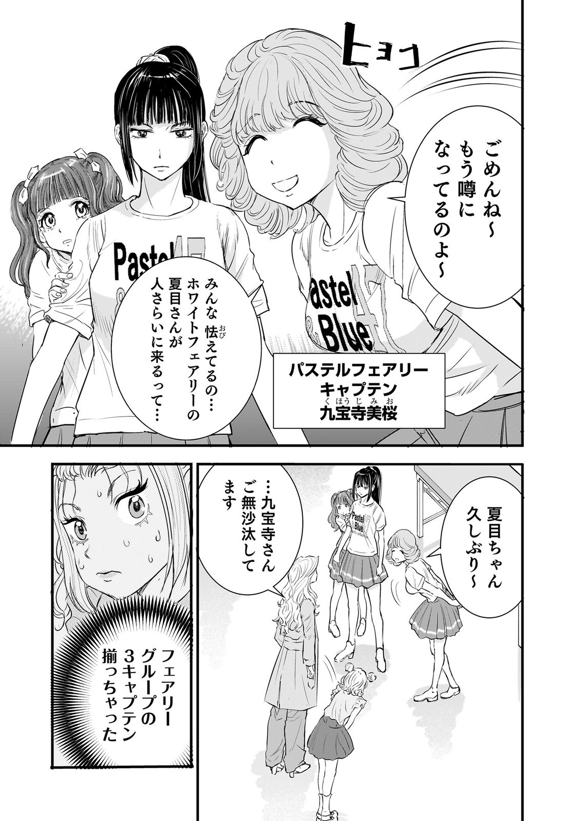 Hiyoko - Ladies Shouchou no Idol Funtouki Chapter 7 9ページ