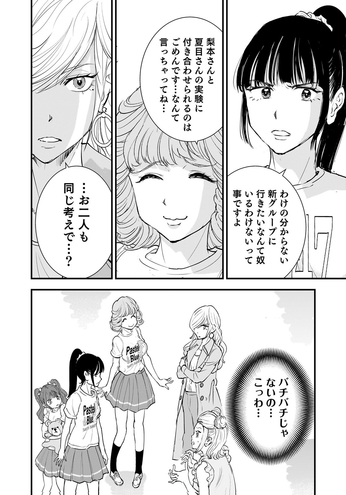 Hiyoko - Ladies Shouchou no Idol Funtouki Chapter 7 10ページ