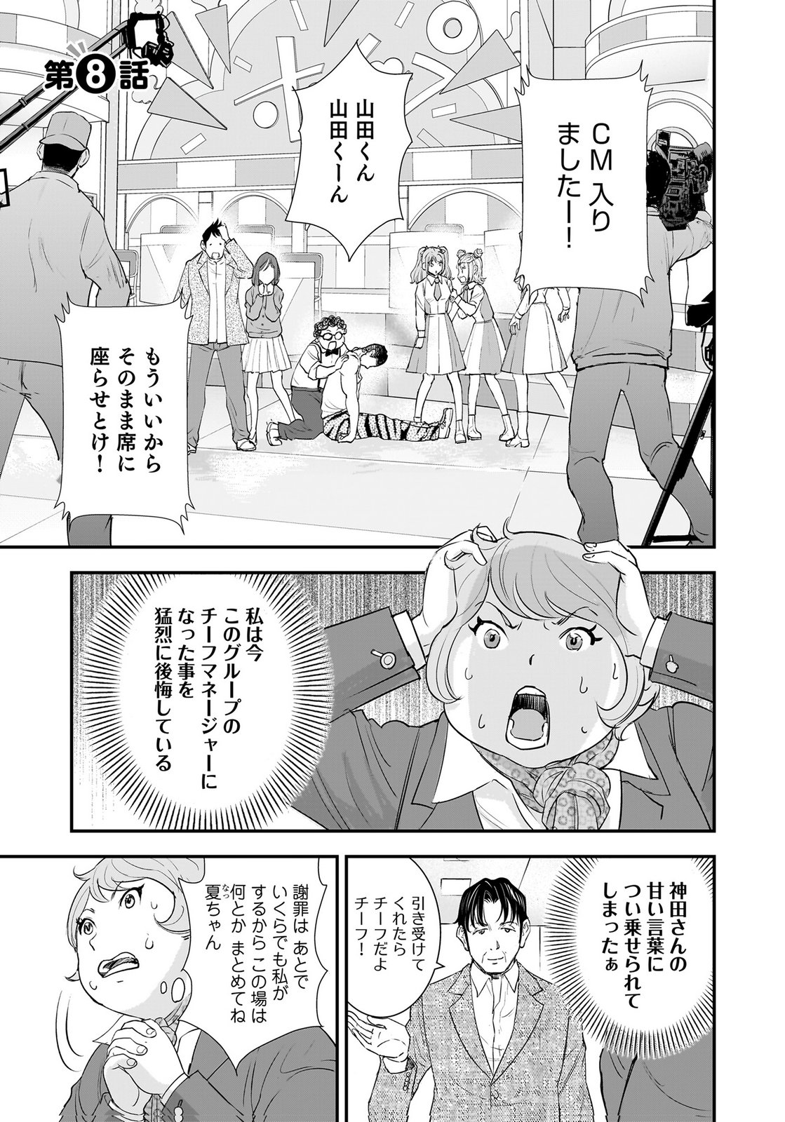 Hiyoko - Ladies Shouchou no Idol Funtouki Chapter 8 1ページ