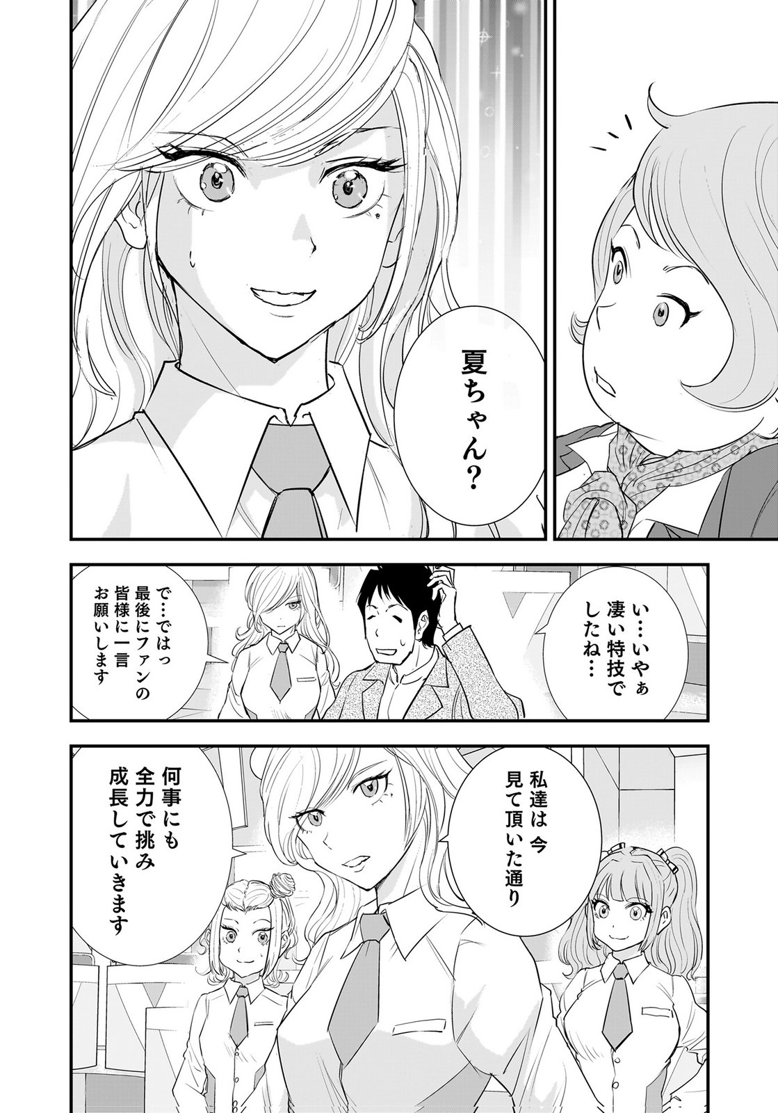 Hiyoko - Ladies Shouchou no Idol Funtouki Chapter 8 2ページ