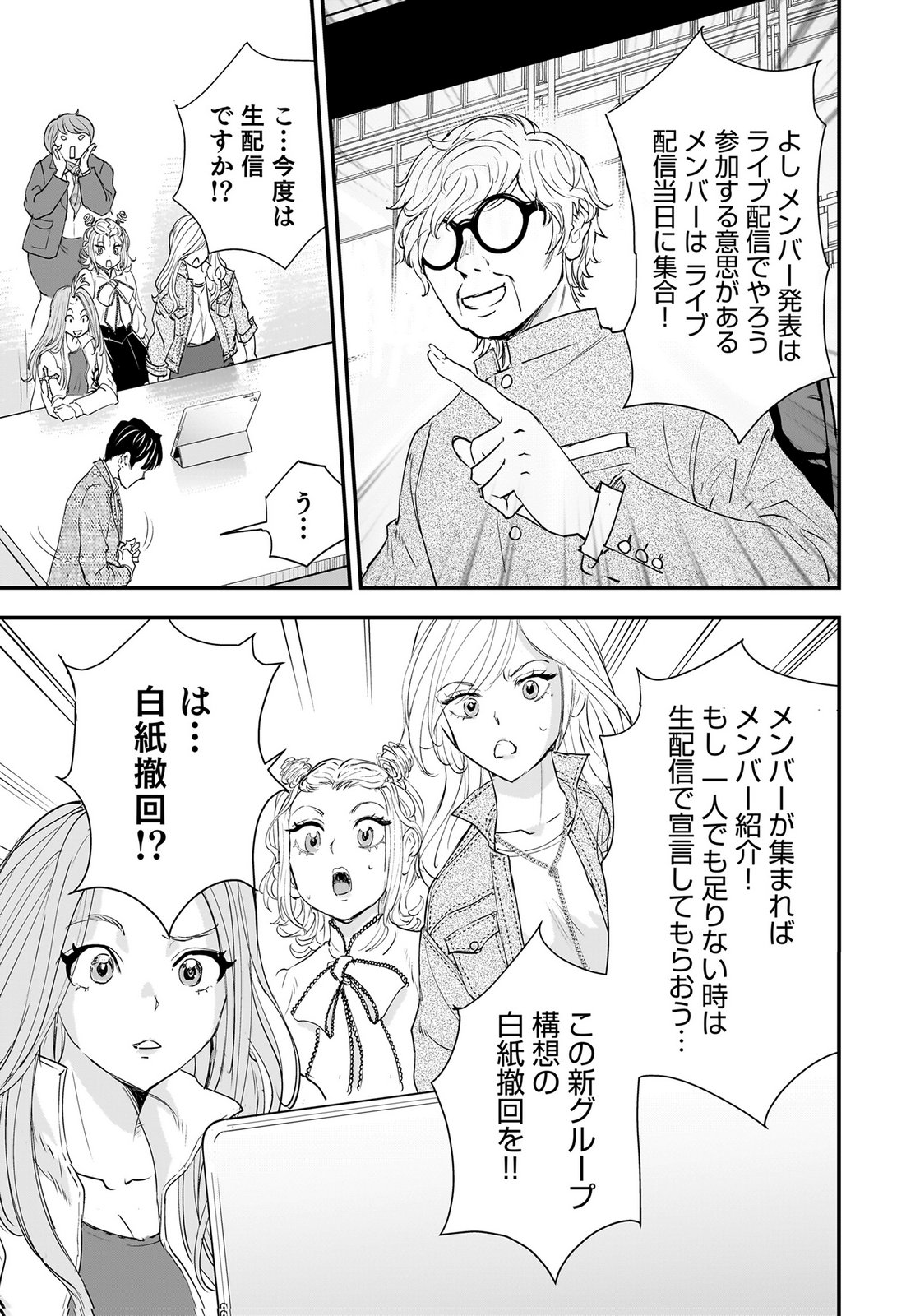 Hiyoko - Ladies Shouchou no Idol Funtouki Chapter 8 11ページ