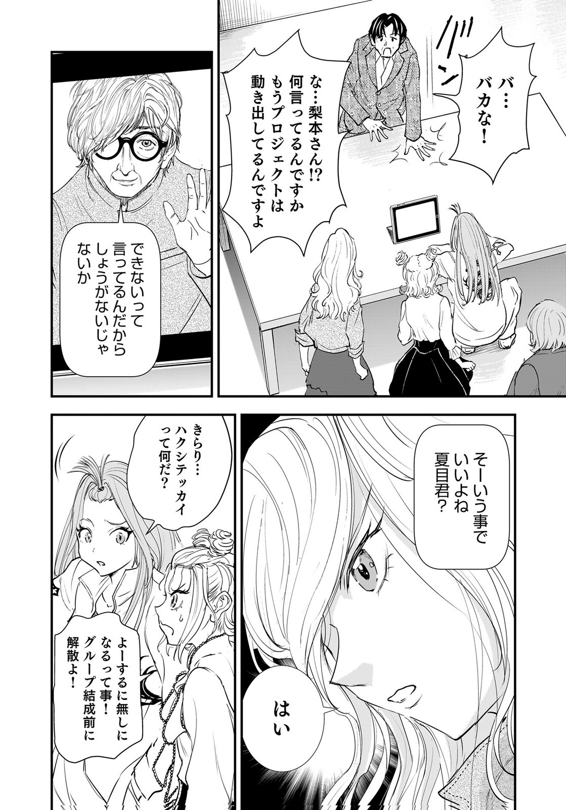 Hiyoko - Ladies Shouchou no Idol Funtouki Chapter 8 12ページ