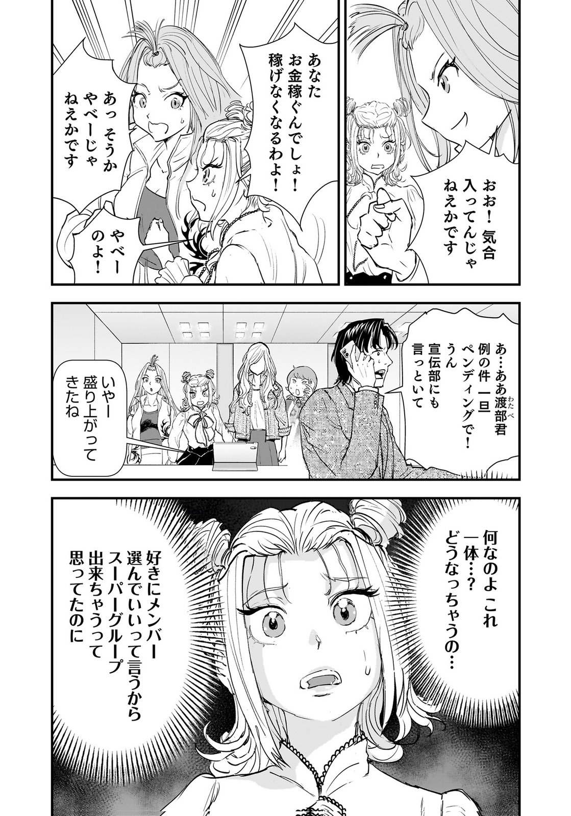 Hiyoko - Ladies Shouchou no Idol Funtouki Chapter 8 13ページ