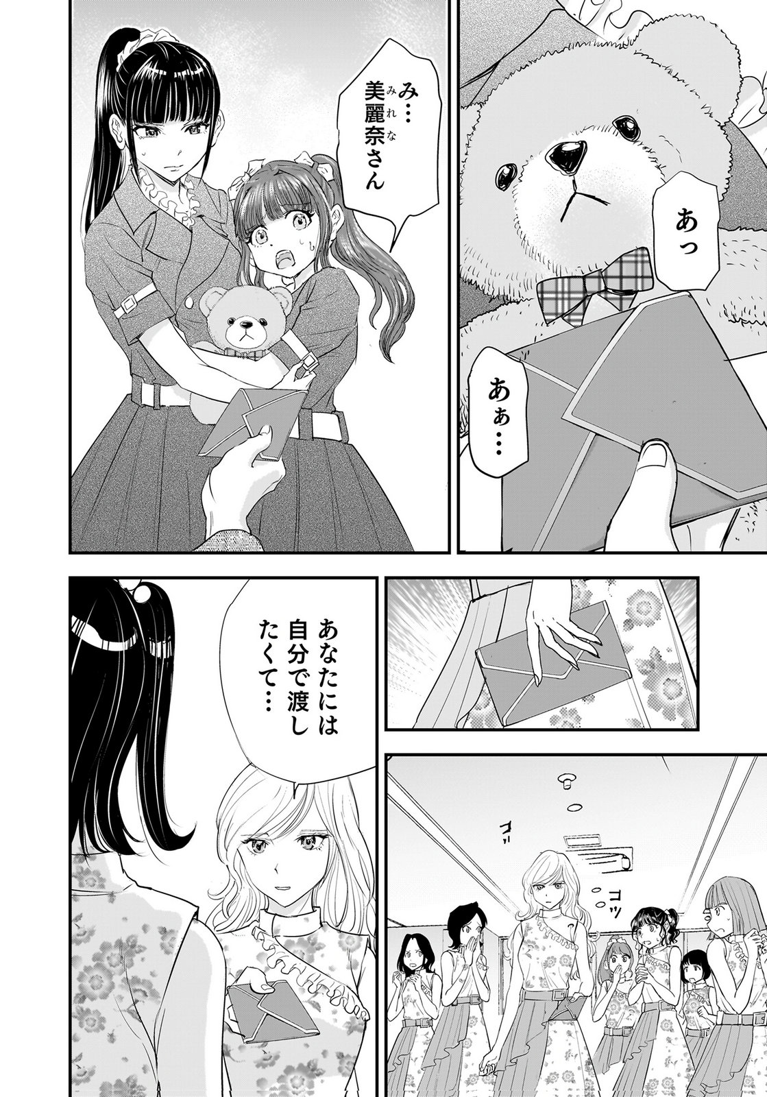Hiyoko - Ladies Shouchou no Idol Funtouki Chapter 8 16ページ
