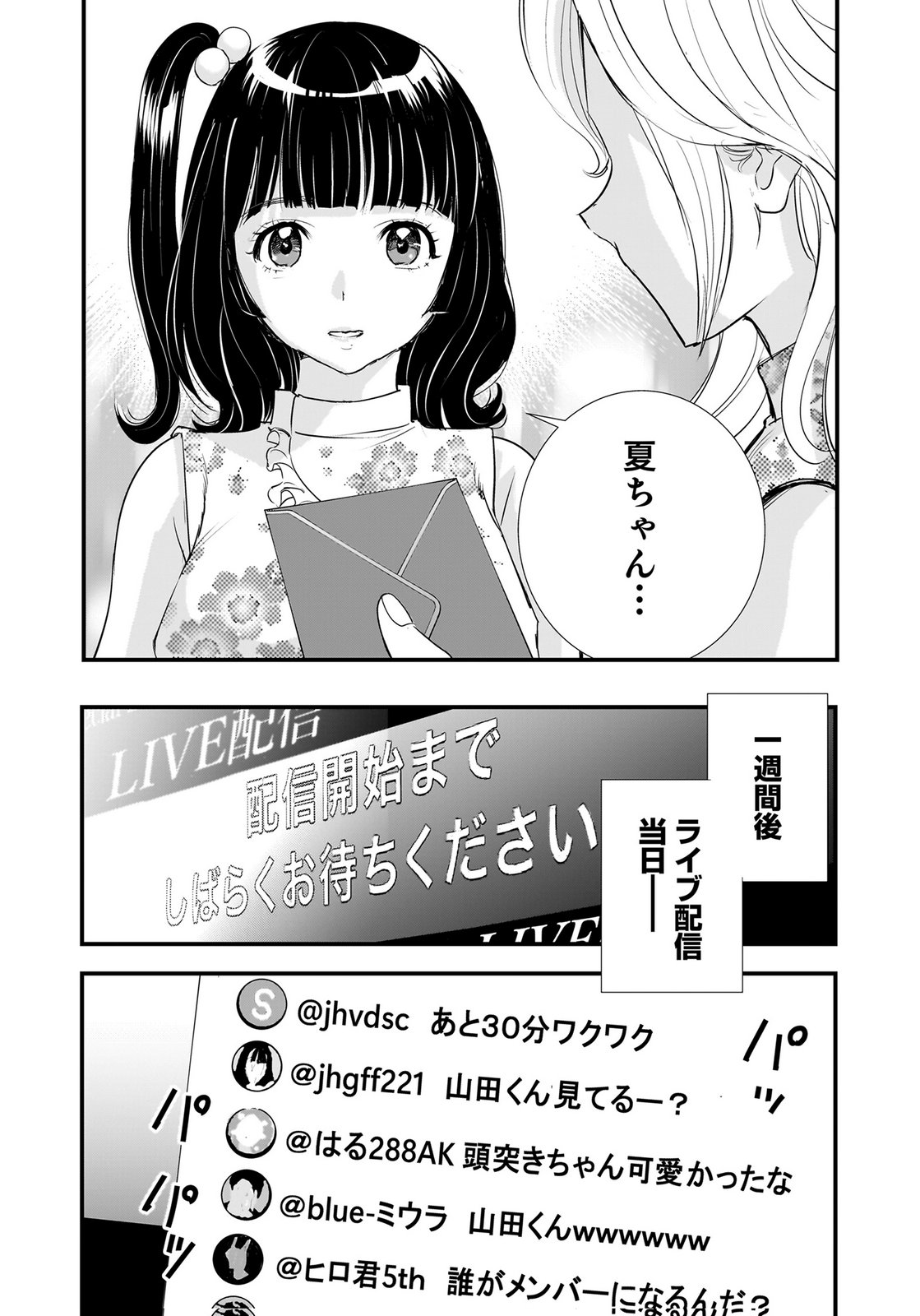 Hiyoko - Ladies Shouchou no Idol Funtouki Chapter 8 17ページ