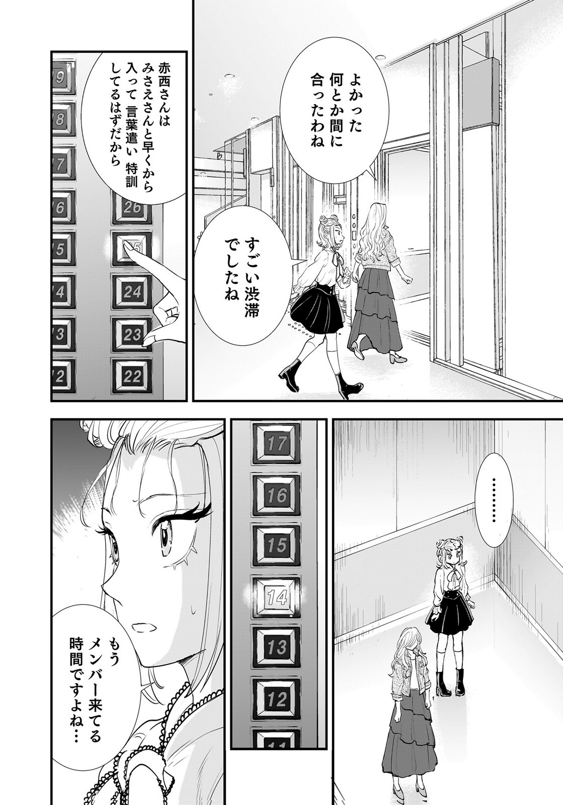 Hiyoko - Ladies Shouchou no Idol Funtouki Chapter 8 18ページ